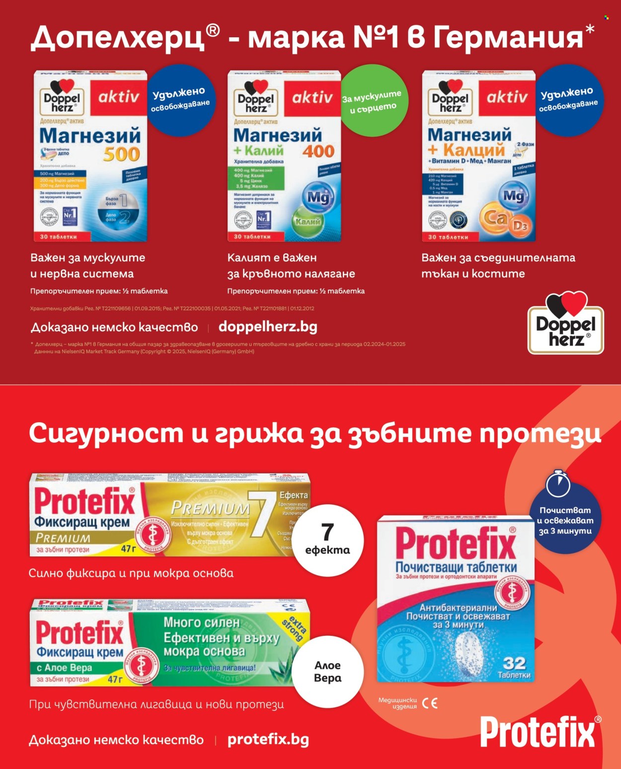 Брошура на Аптеки Марешки - 01.06.2026 - 30.06.2026. Страница 41