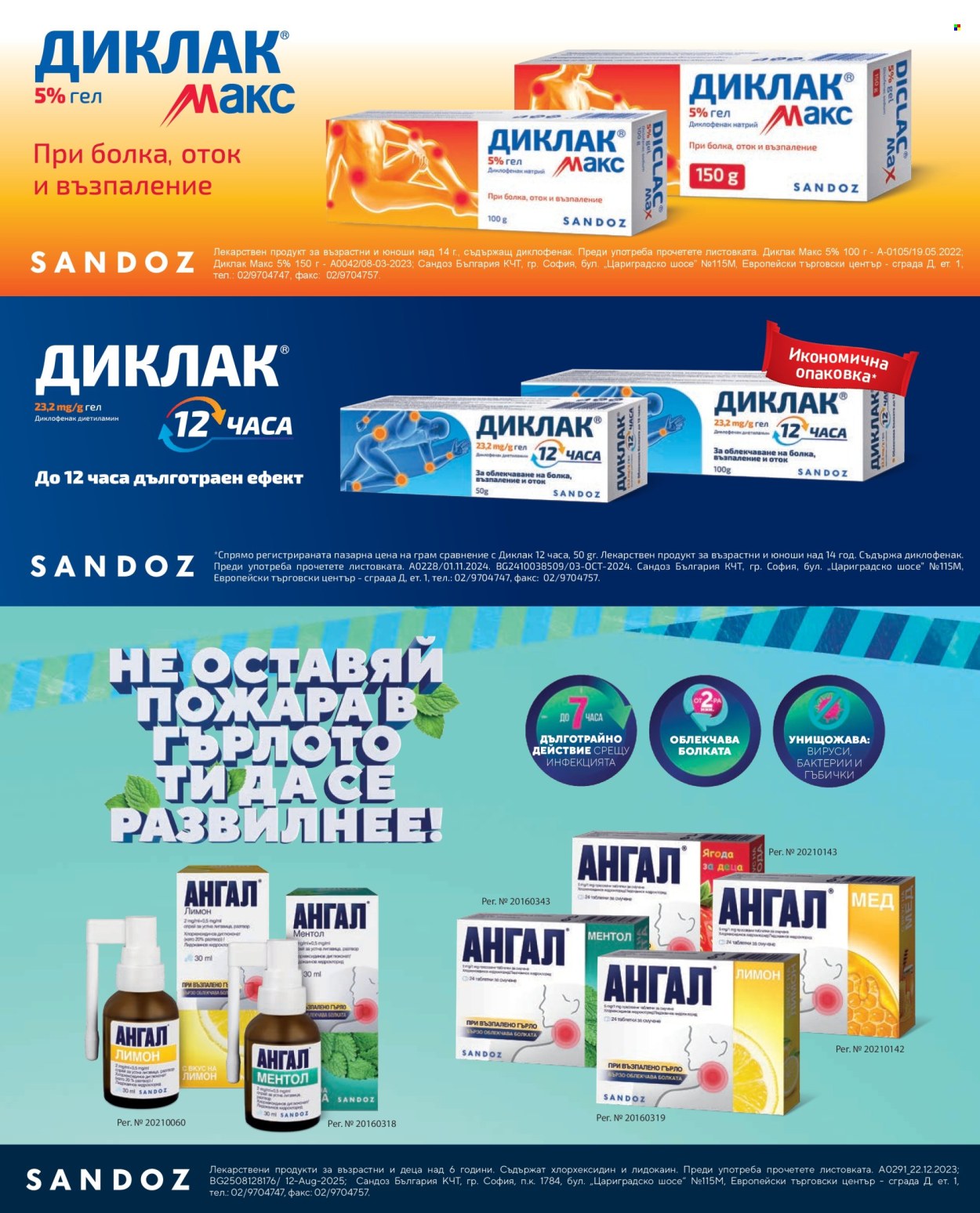 Брошура на Аптеки Марешки - 01.06.2026 - 30.06.2026. Страница 43