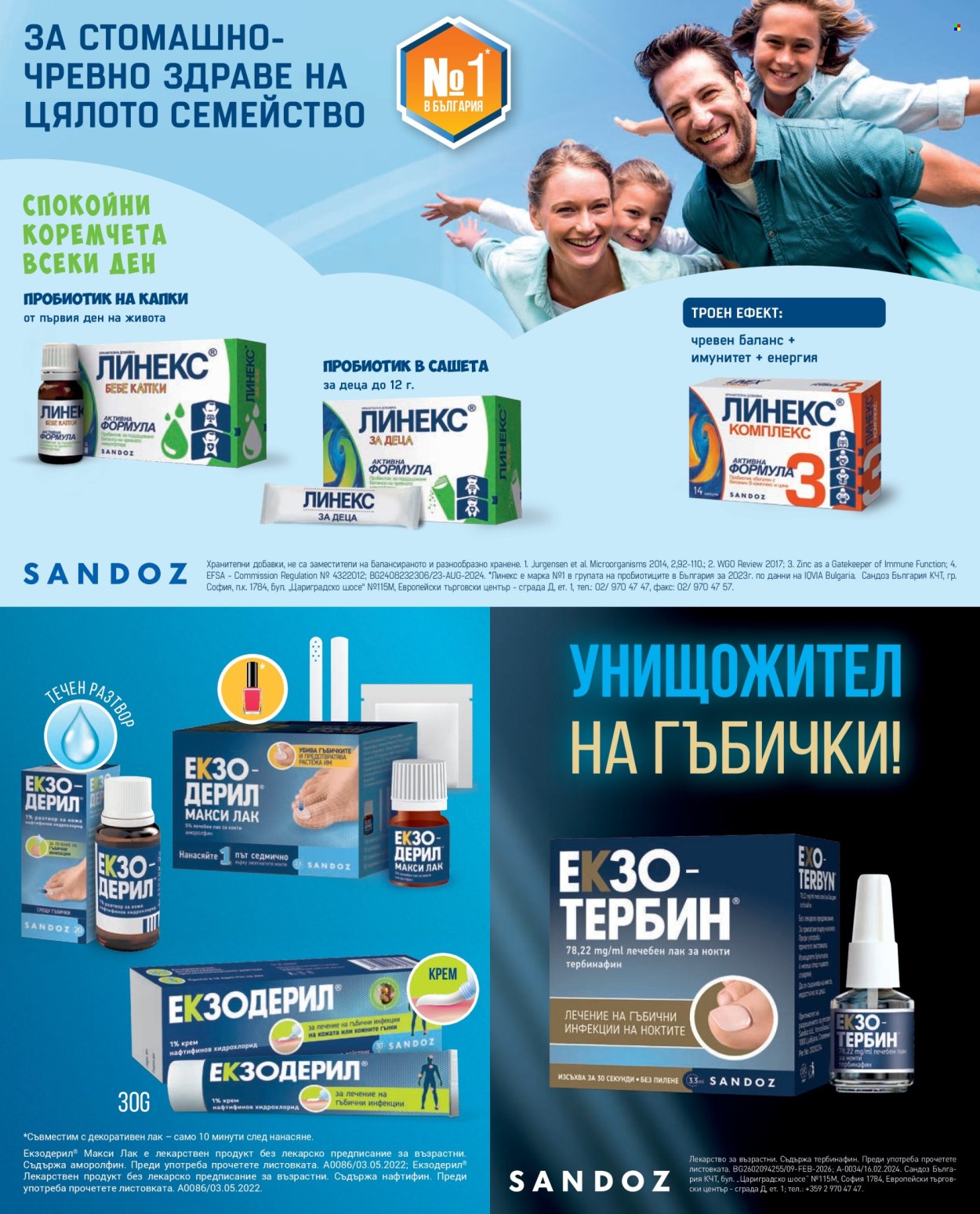 Брошура на Аптеки Марешки - 01.06.2026 - 30.06.2026. Страница 44