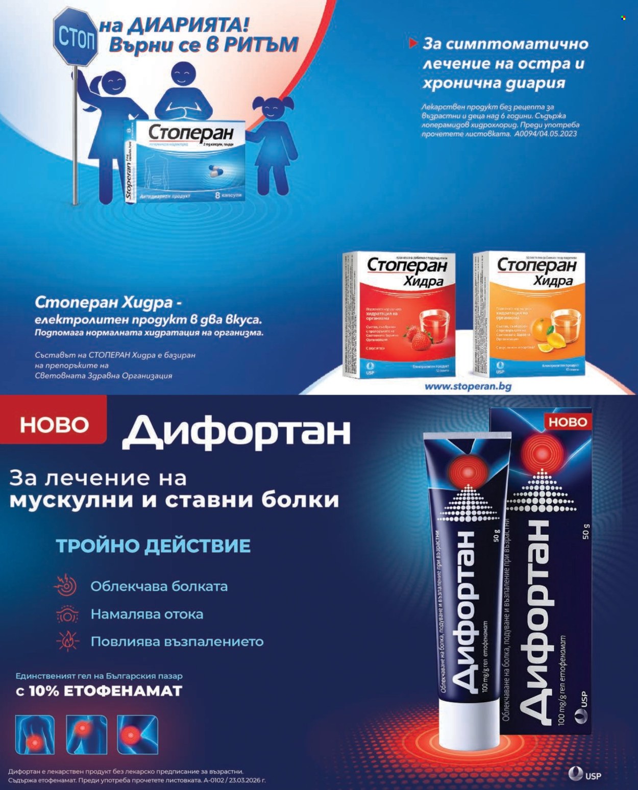 Брошура на Аптеки Марешки - 01.06.2026 - 30.06.2026. Страница 46