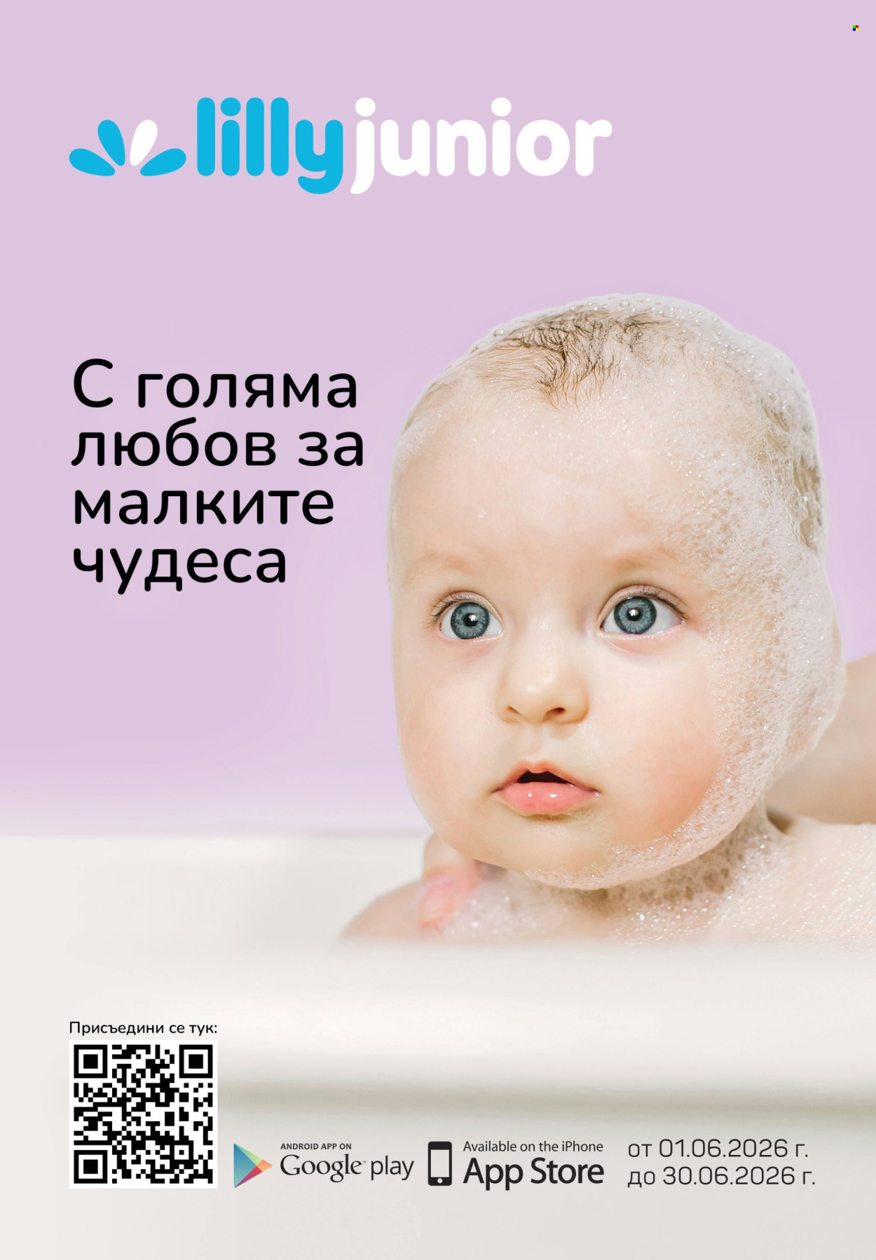 Брошура на Lilly - 01.06.2026 - 30.06.2026. Страница 1