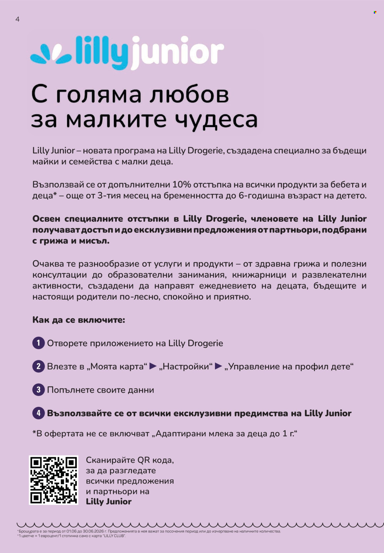 Брошура на Lilly - 01.06.2026 - 30.06.2026. Страница 4