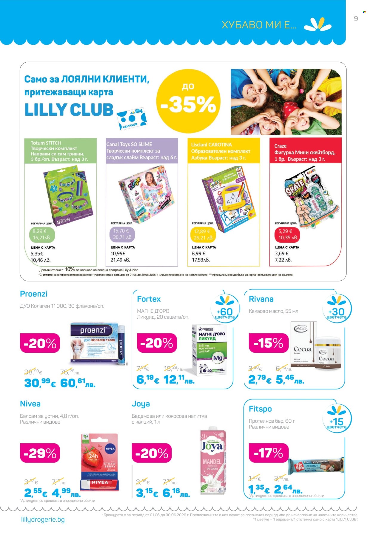 Брошура на Lilly - 01.06.2026 - 30.06.2026. Страница 9