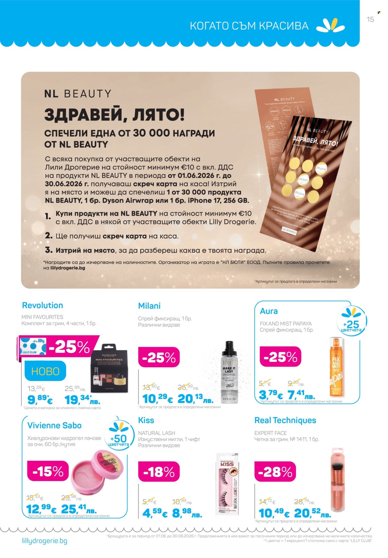 Брошура на Lilly - 01.06.2026 - 30.06.2026. Страница 15