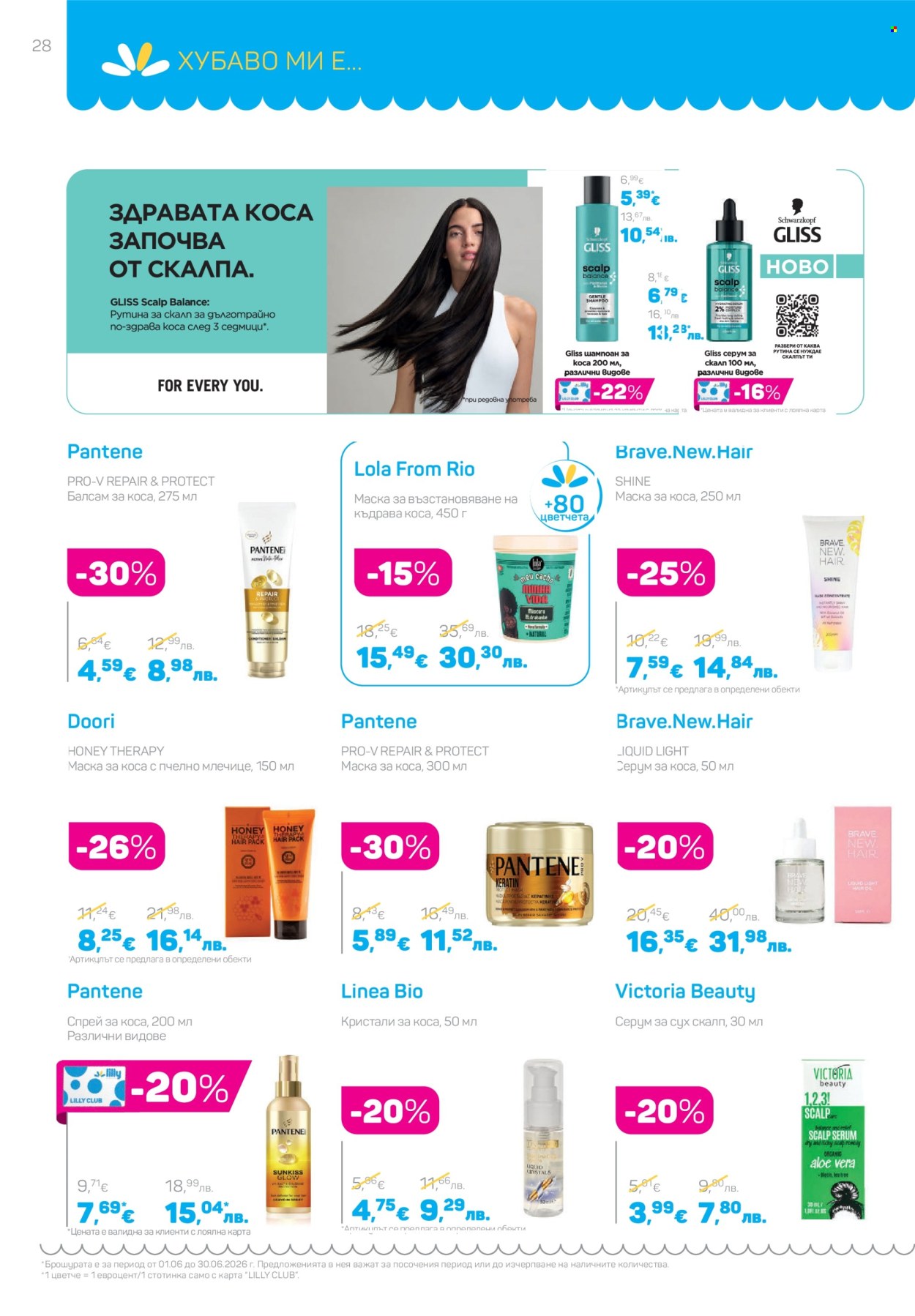 Брошура на Lilly - 01.06.2026 - 30.06.2026. Страница 28