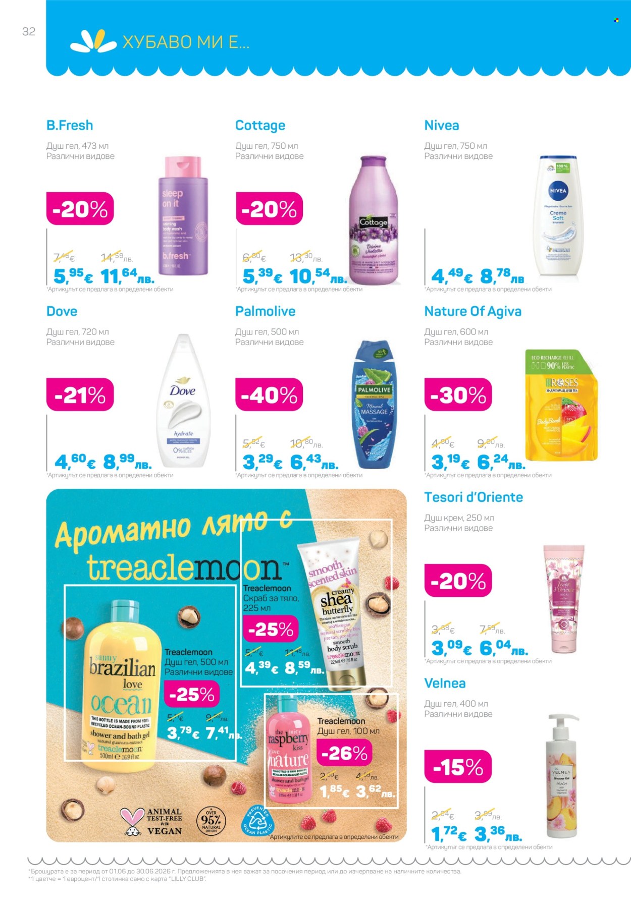 Брошура на Lilly - 01.06.2026 - 30.06.2026. Страница 32