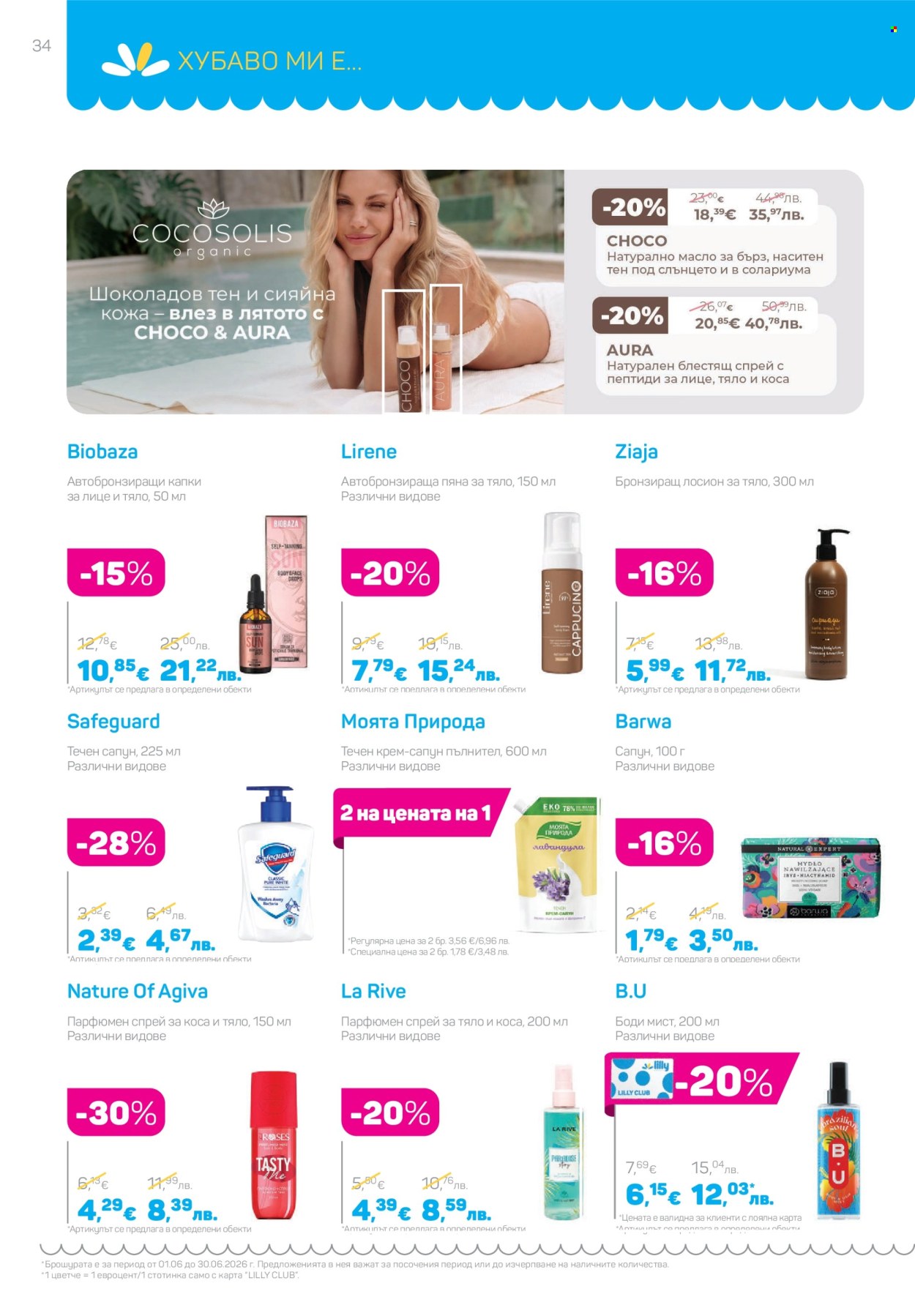 Брошура на Lilly - 01.06.2026 - 30.06.2026. Страница 34