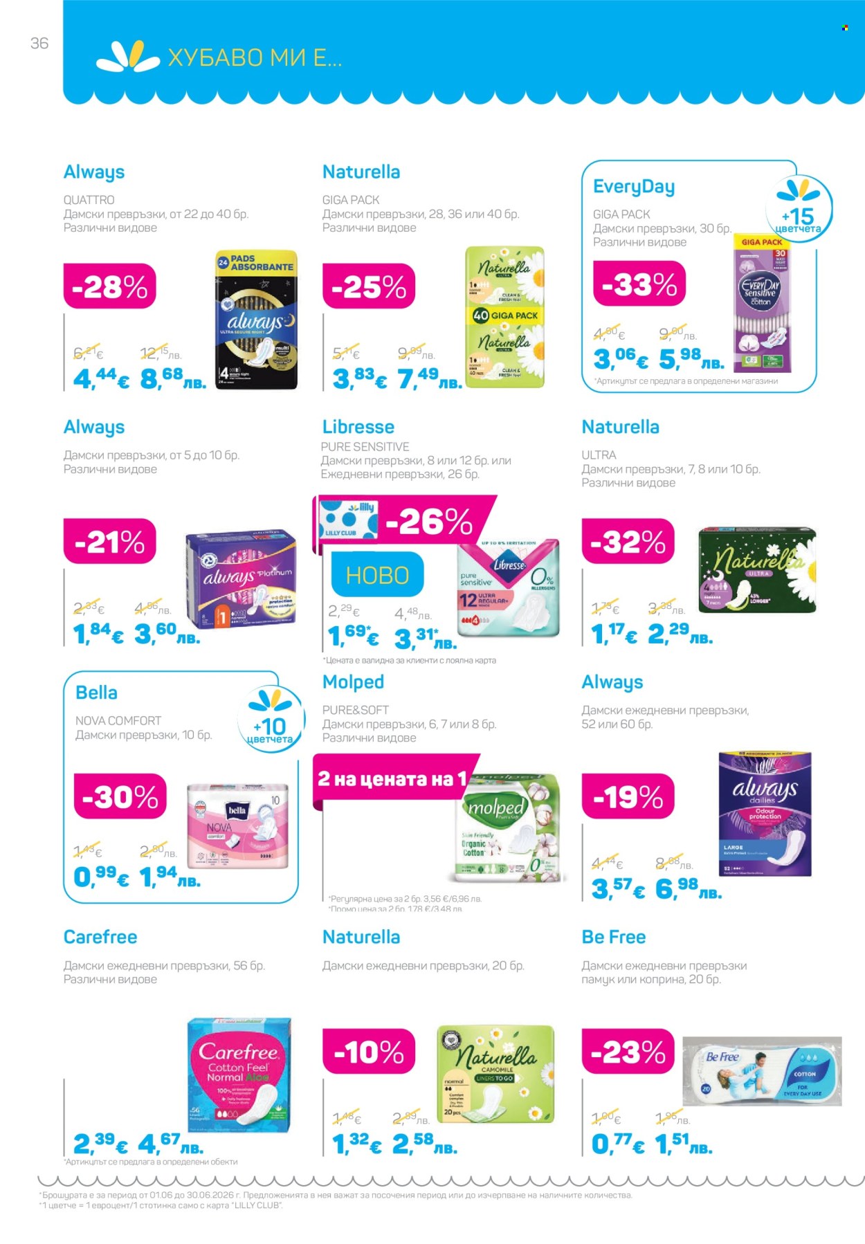 Брошура на Lilly - 01.06.2026 - 30.06.2026. Страница 36