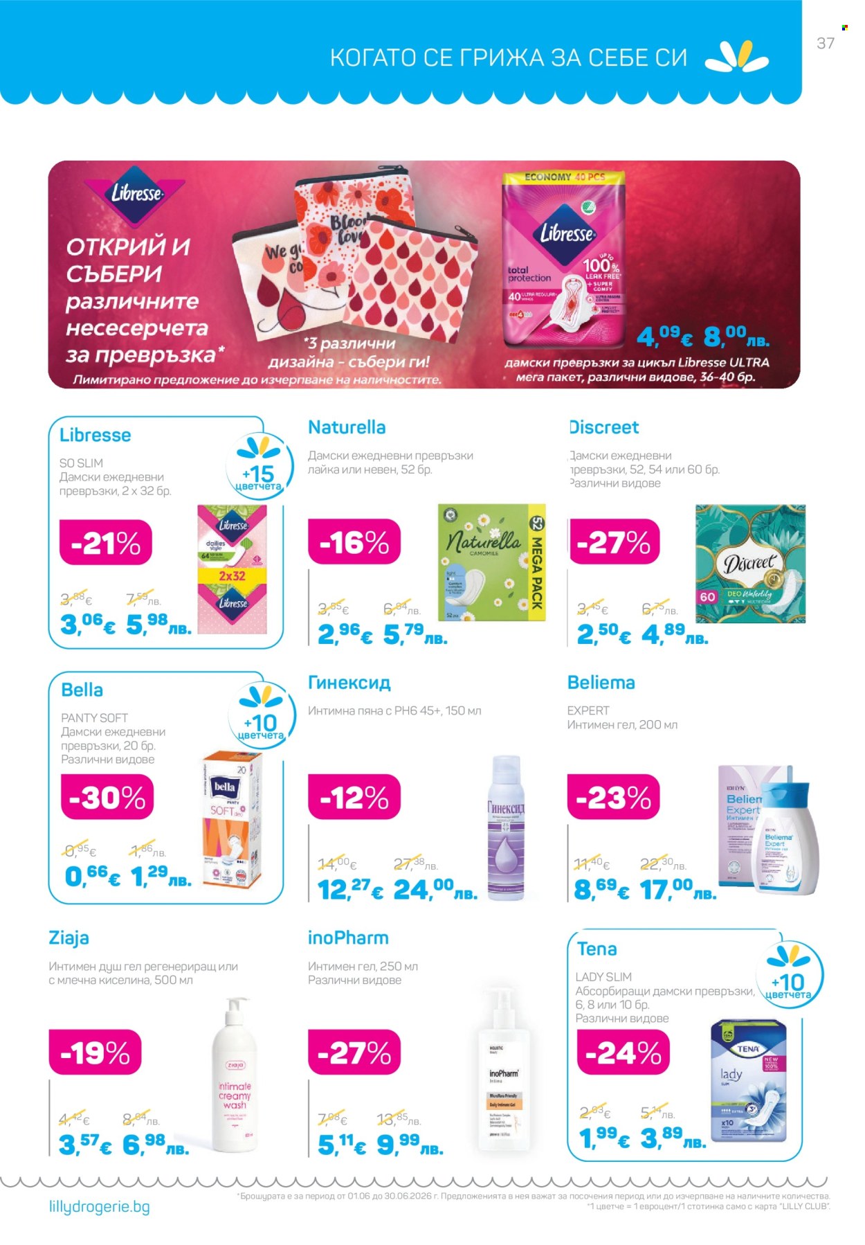 Брошура на Lilly - 01.06.2026 - 30.06.2026. Страница 37