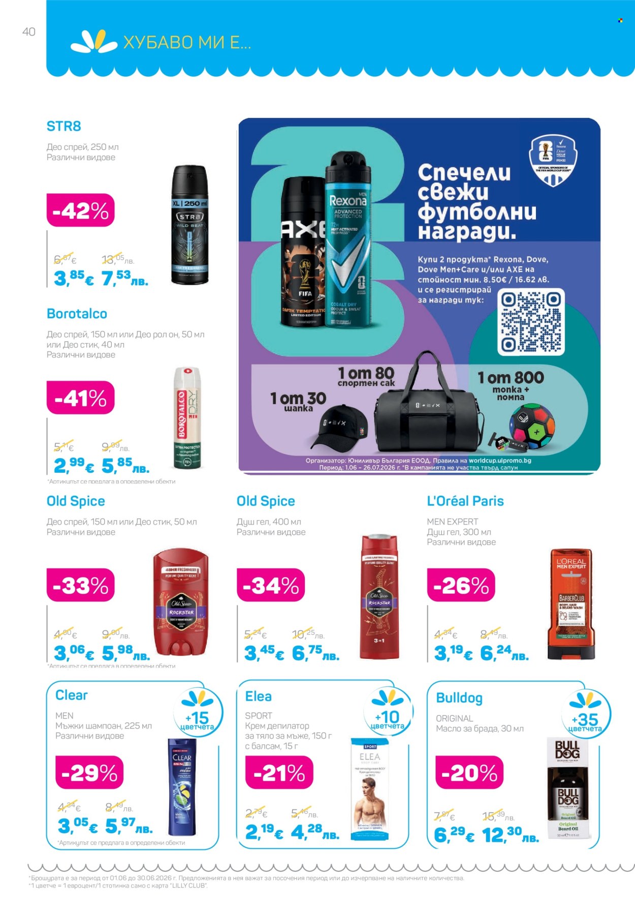 Брошура на Lilly - 01.06.2026 - 30.06.2026. Страница 40