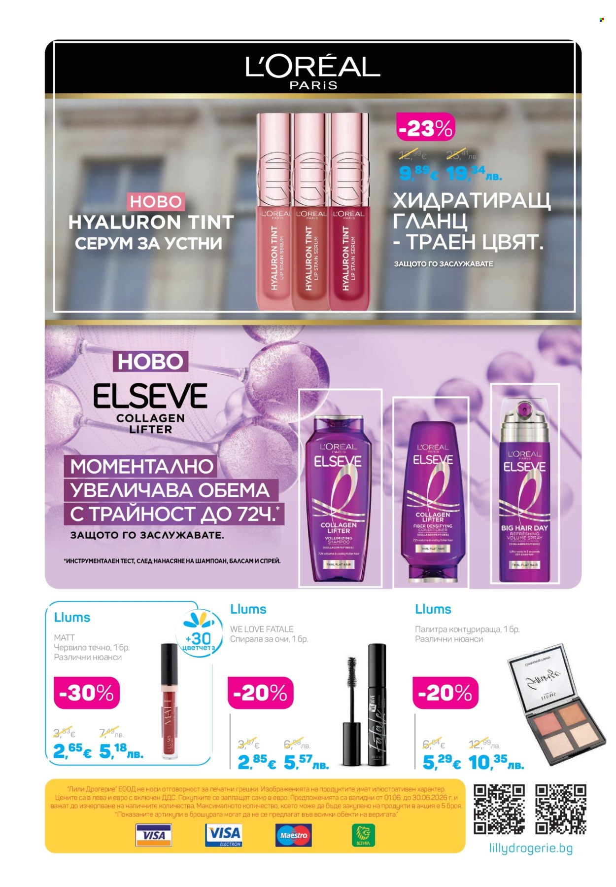 Брошура на Lilly - 01.06.2026 - 30.06.2026. Страница 44