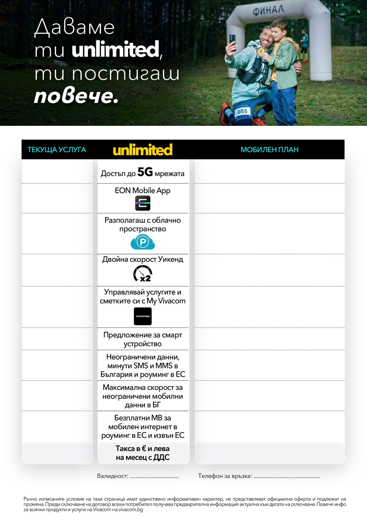 Брошура на Vivacom - 01.06.2026 - 30.06.2026. Страница 11