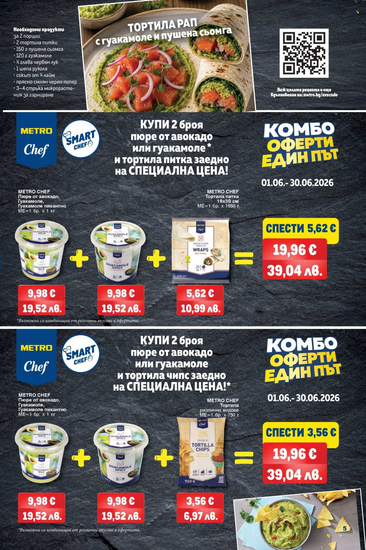 Брошура на МЕТРО - 04.06.2026 - 17.06.2026. Страница 5