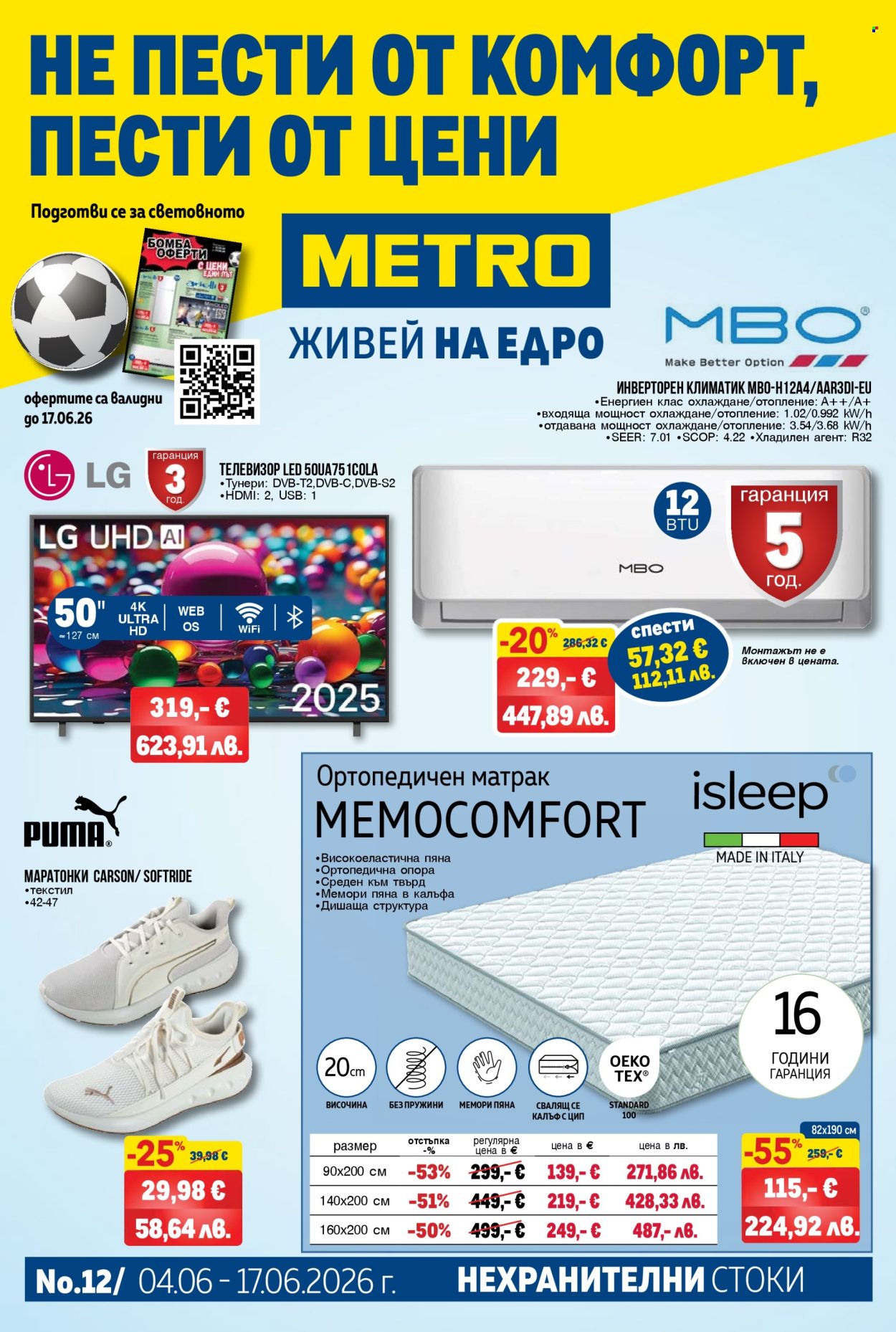 Брошура на МЕТРО - 04.06.2026 - 17.06.2026. Страница 1