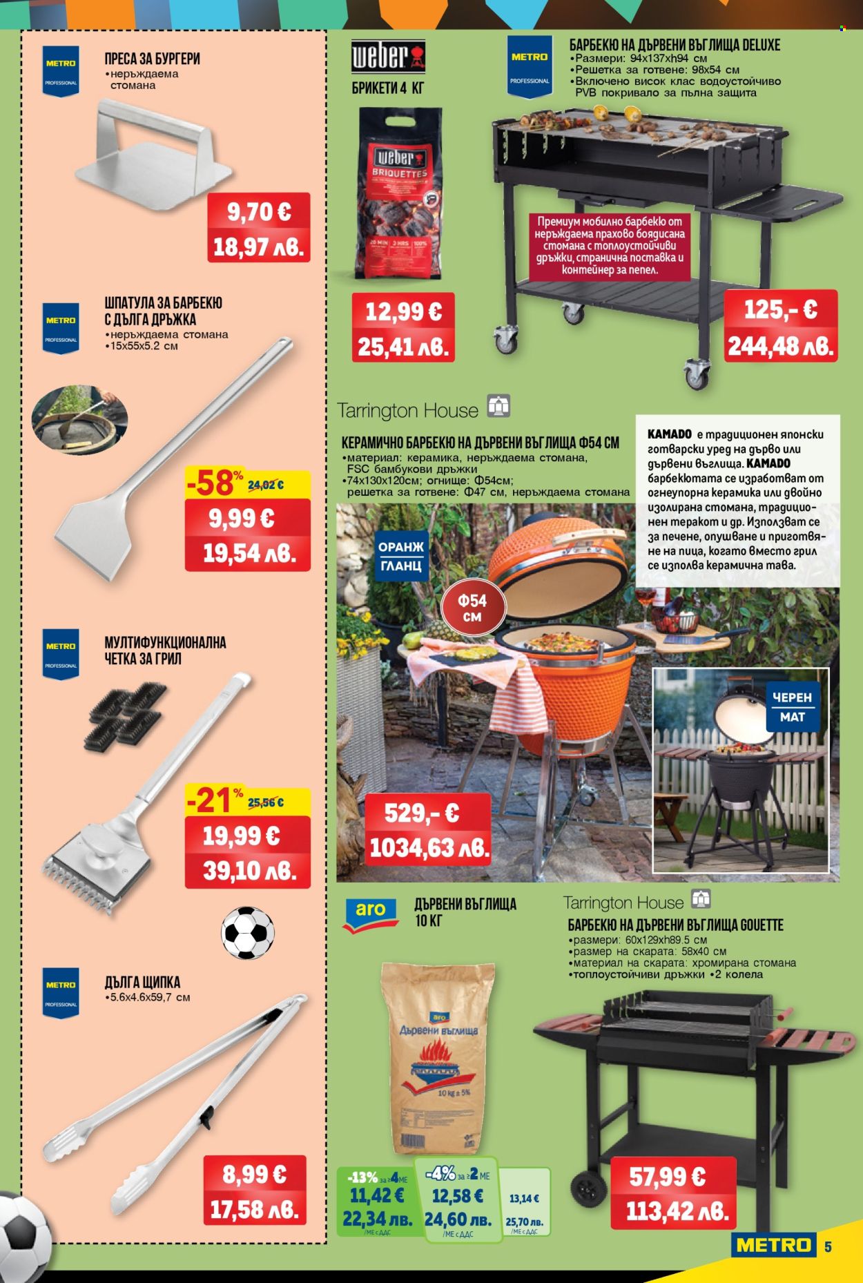 Брошура на МЕТРО - 04.06.2026 - 01.07.2026. Страница 5