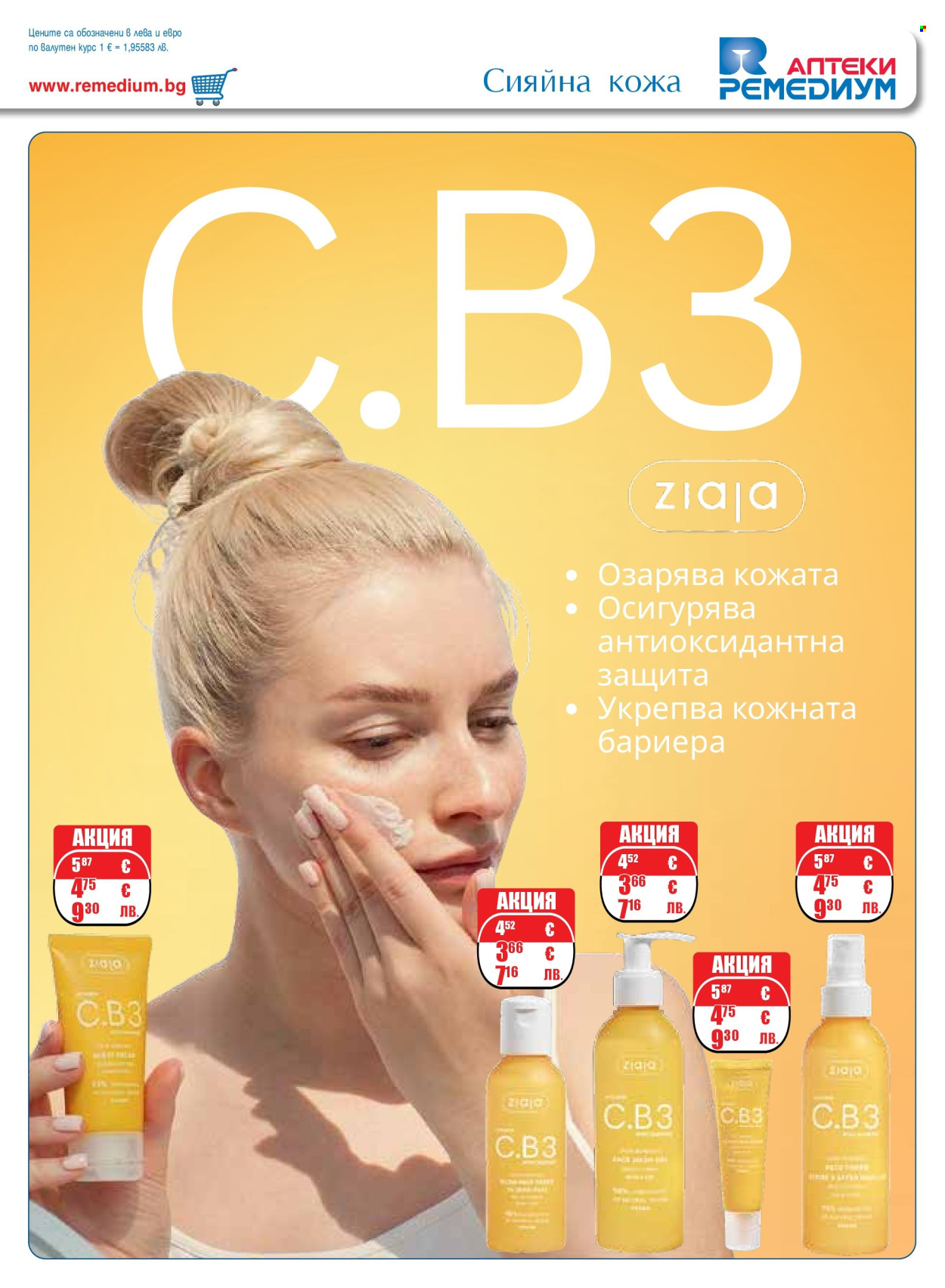 Брошура на Ремедиум - 01.06.2026 - 30.06.2026. Страница 3