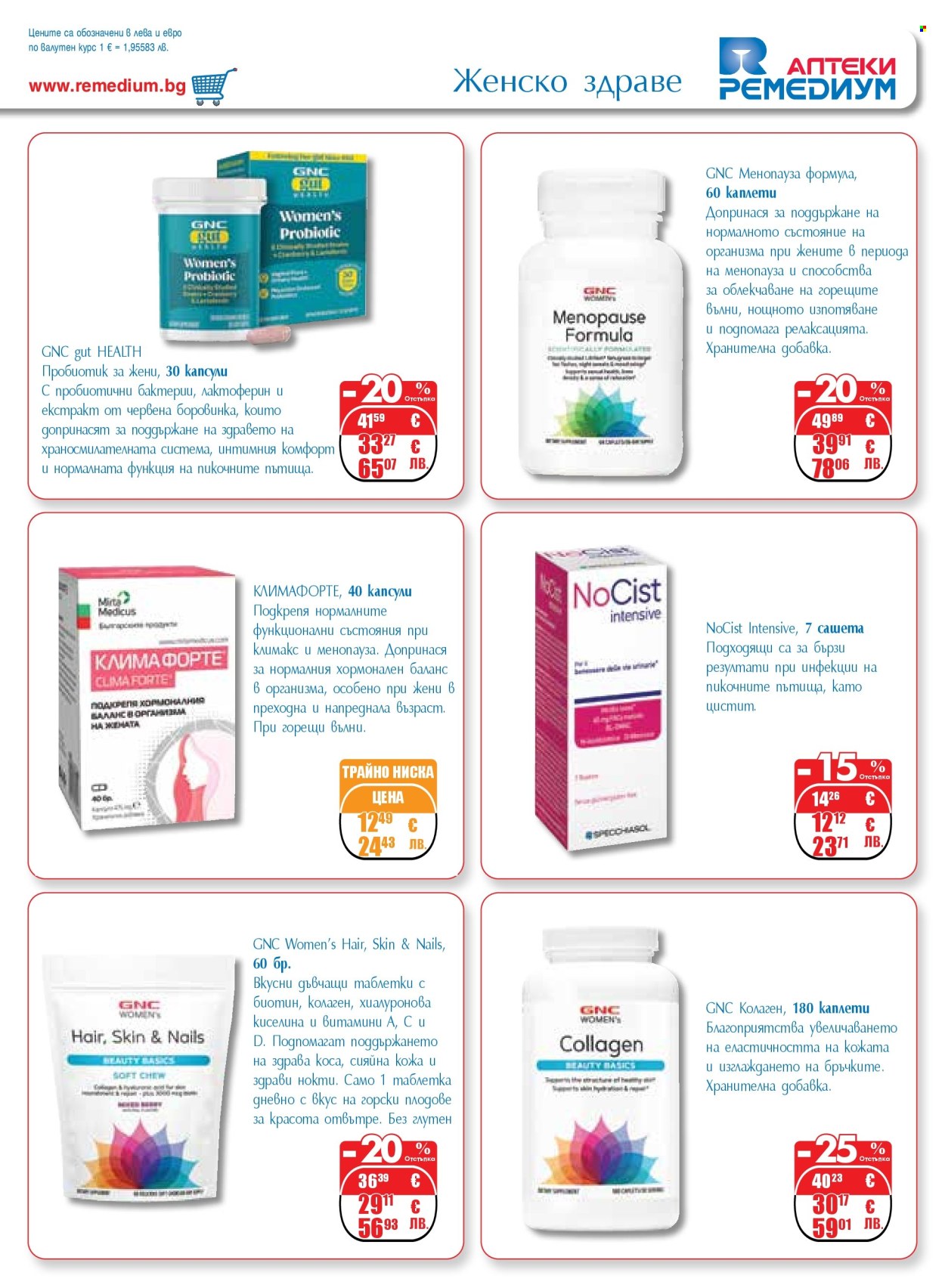 Брошура на Ремедиум - 01.06.2026 - 30.06.2026. Страница 11