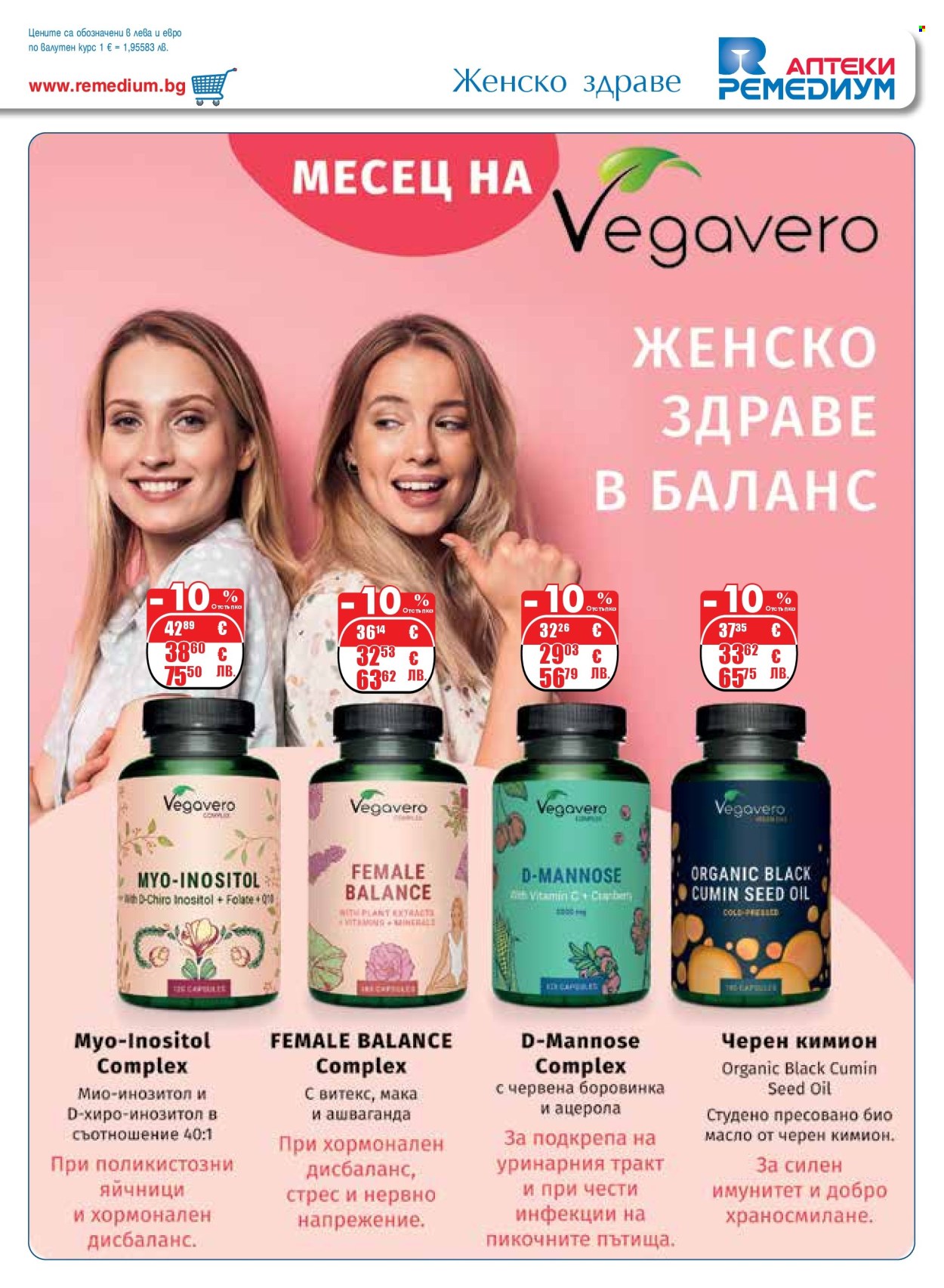 Брошура на Ремедиум - 01.06.2026 - 30.06.2026. Страница 13