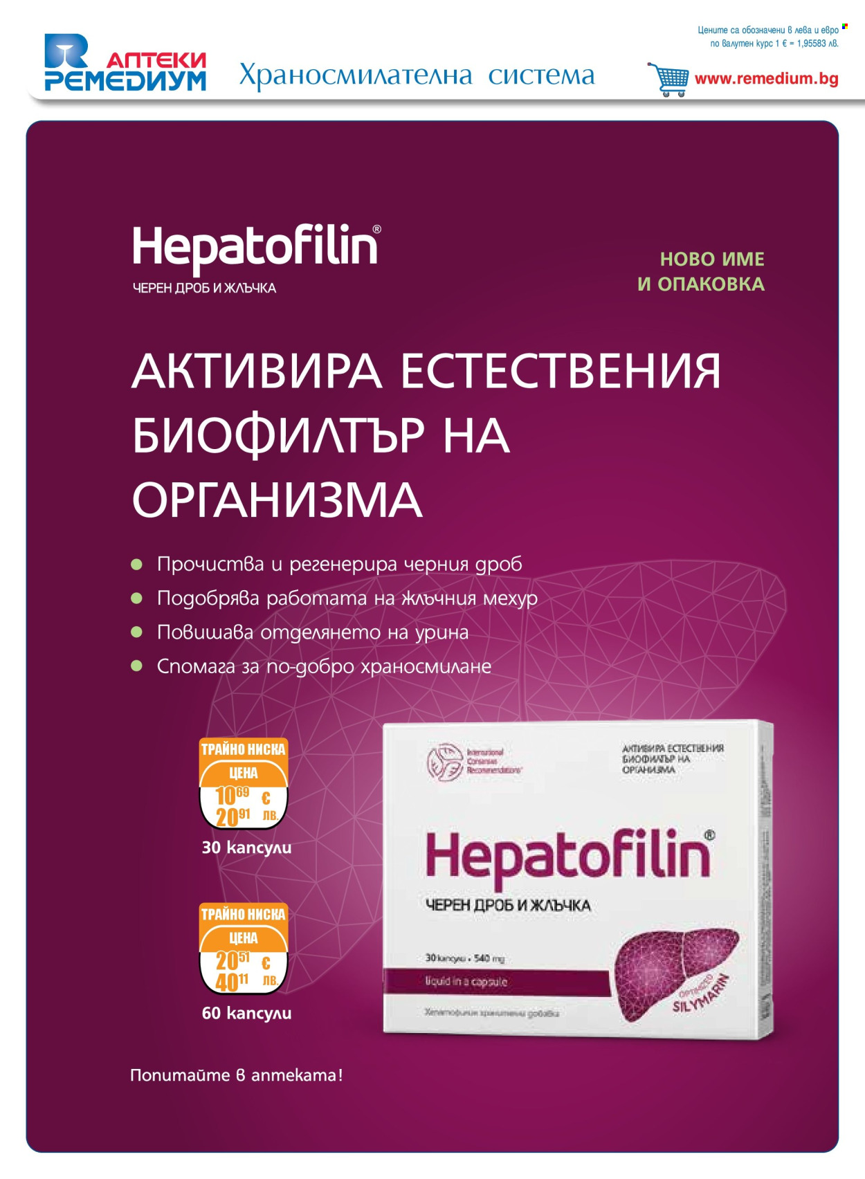 Брошура на Ремедиум - 01.06.2026 - 30.06.2026. Страница 20