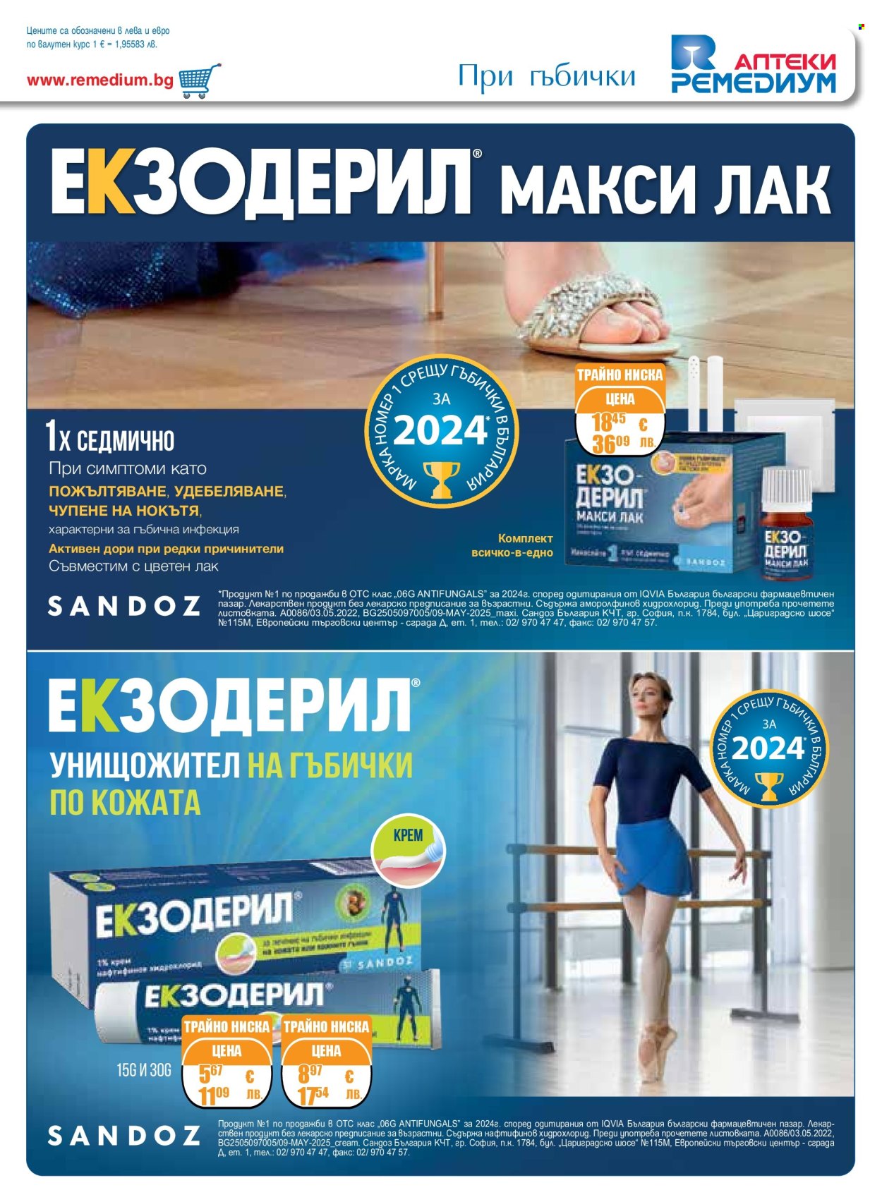Брошура на Ремедиум - 01.06.2026 - 30.06.2026. Страница 23