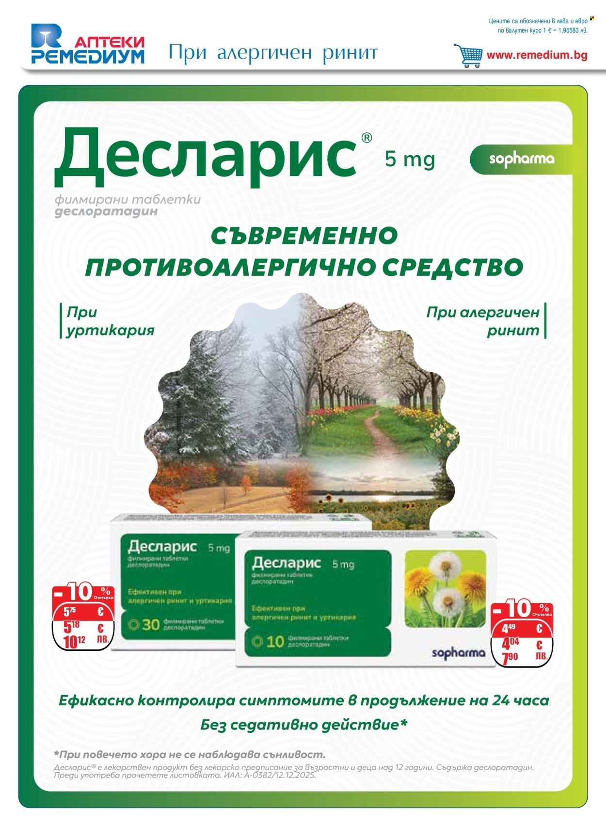 Брошура на Ремедиум - 01.06.2026 - 30.06.2026. Страница 26
