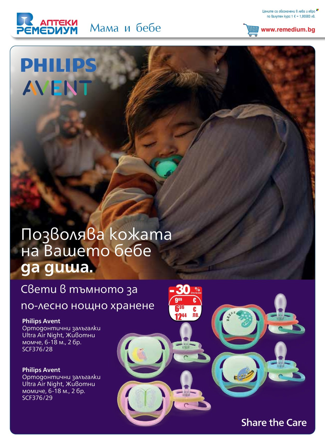 Брошура на Ремедиум - 01.06.2026 - 30.06.2026. Страница 36
