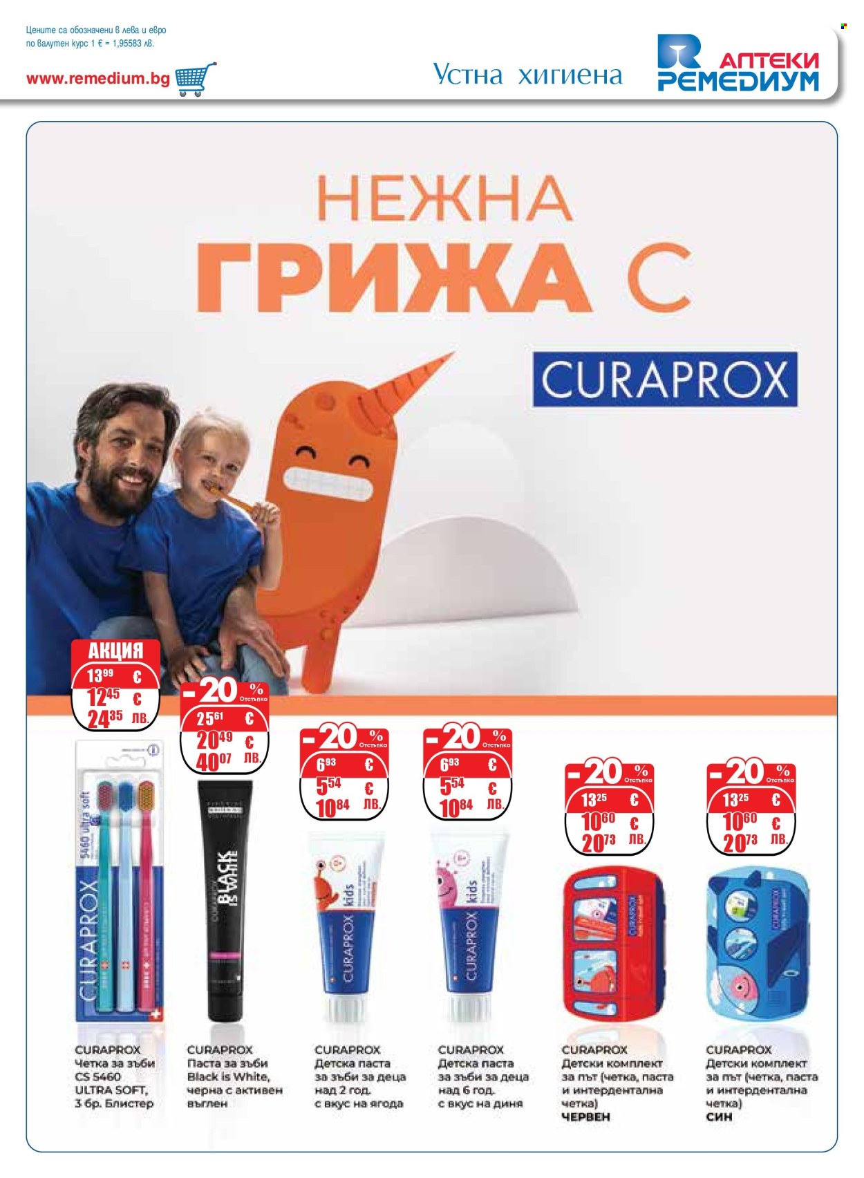 Брошура на Ремедиум - 01.06.2026 - 30.06.2026. Страница 39