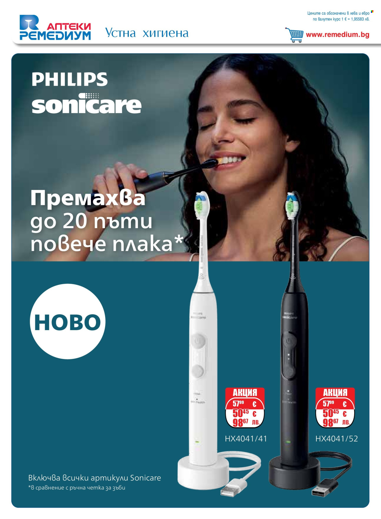 Брошура на Ремедиум - 01.06.2026 - 30.06.2026. Страница 42