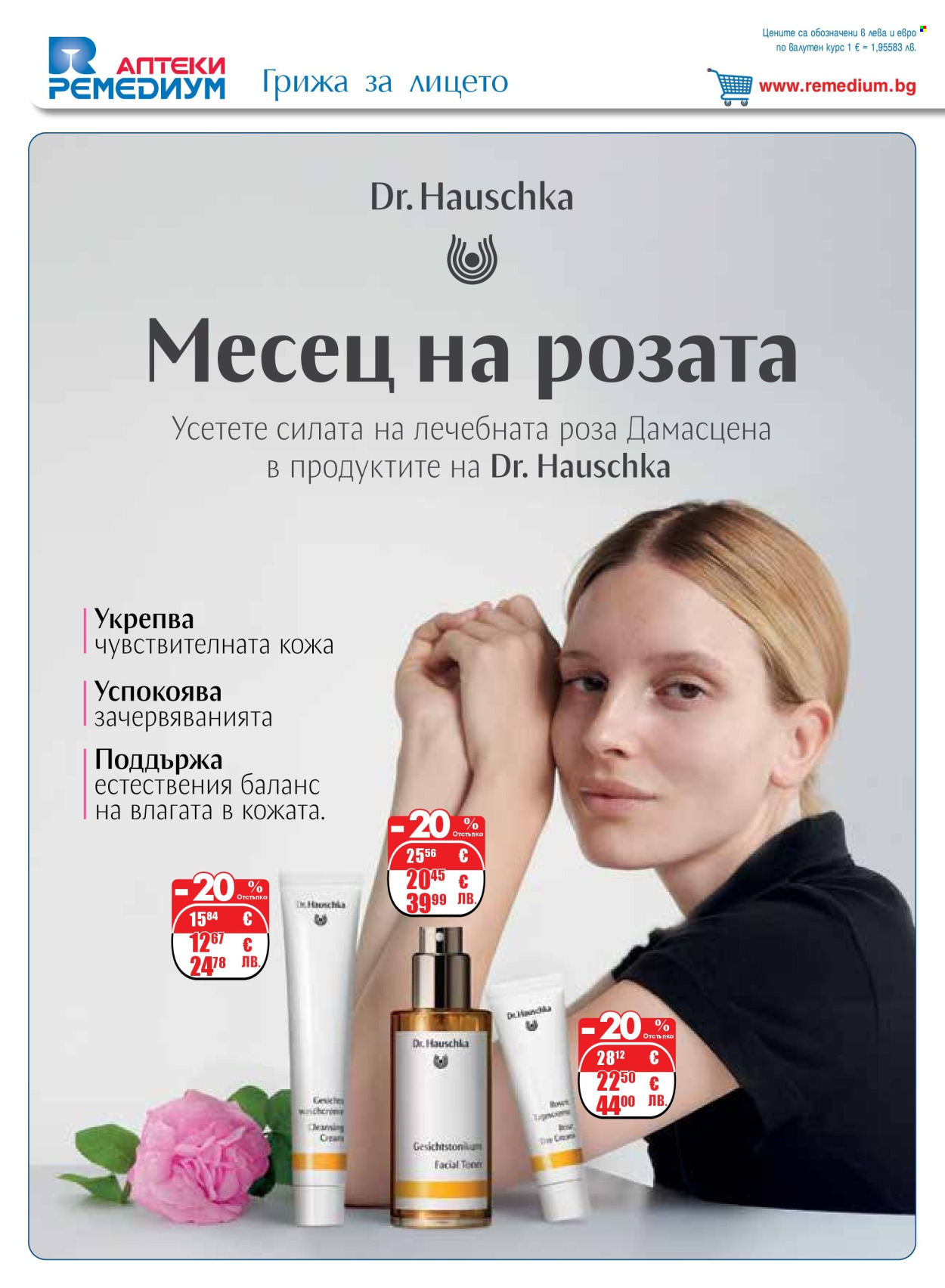 Брошура на Ремедиум - 01.06.2026 - 30.06.2026. Страница 44