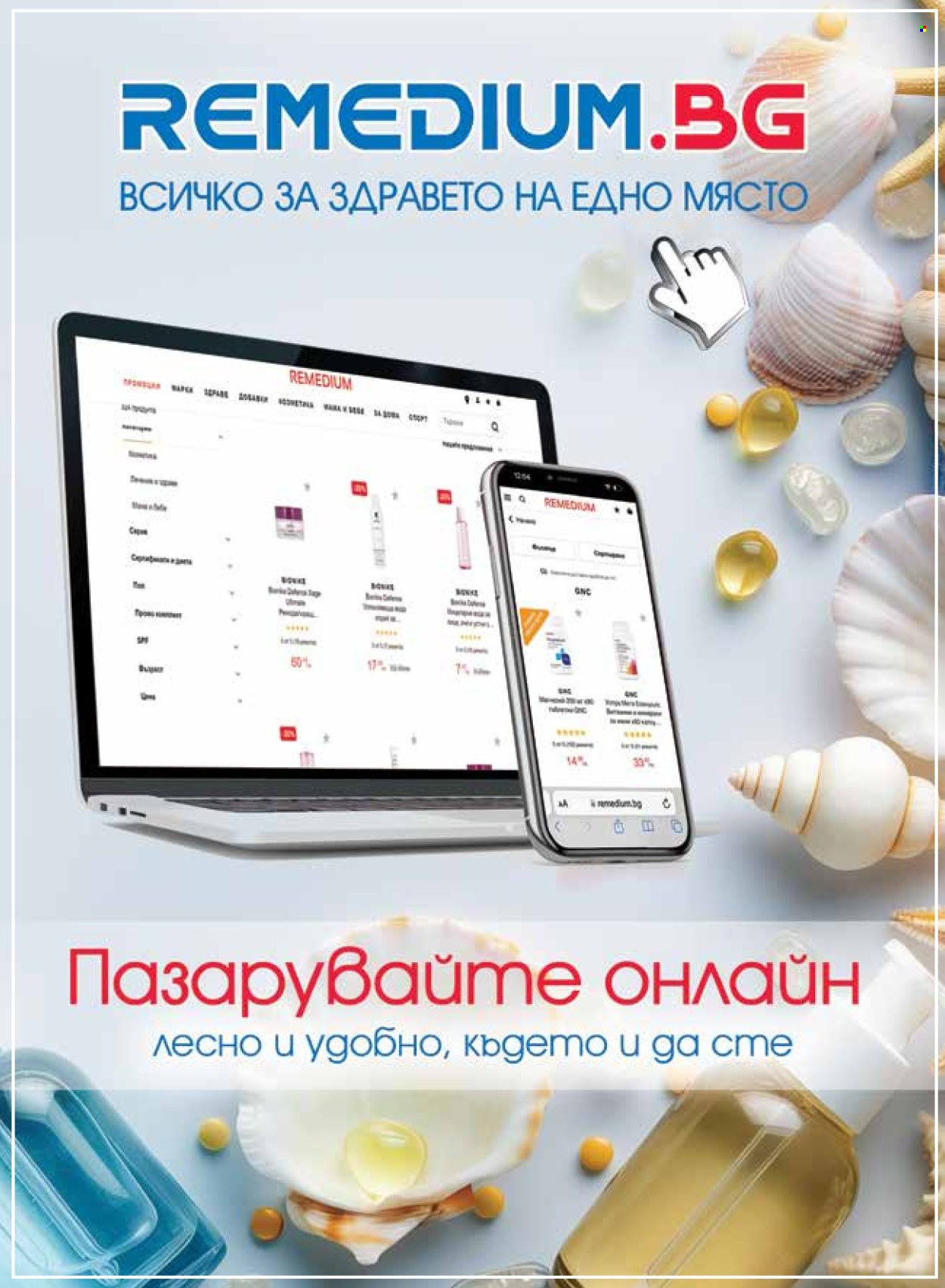 Брошура на Ремедиум - 01.06.2026 - 30.06.2026. Страница 48