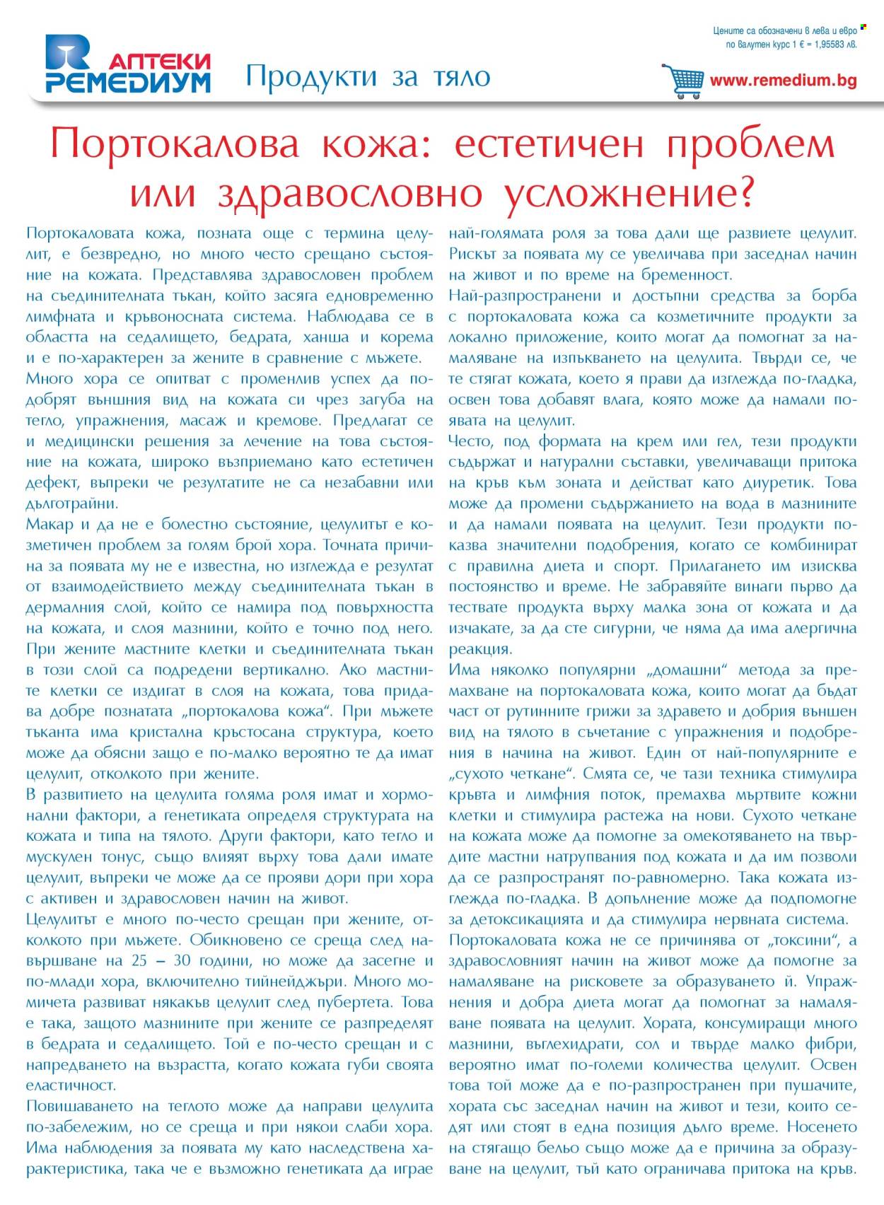 Брошура на Ремедиум - 01.06.2026 - 30.06.2026. Страница 50