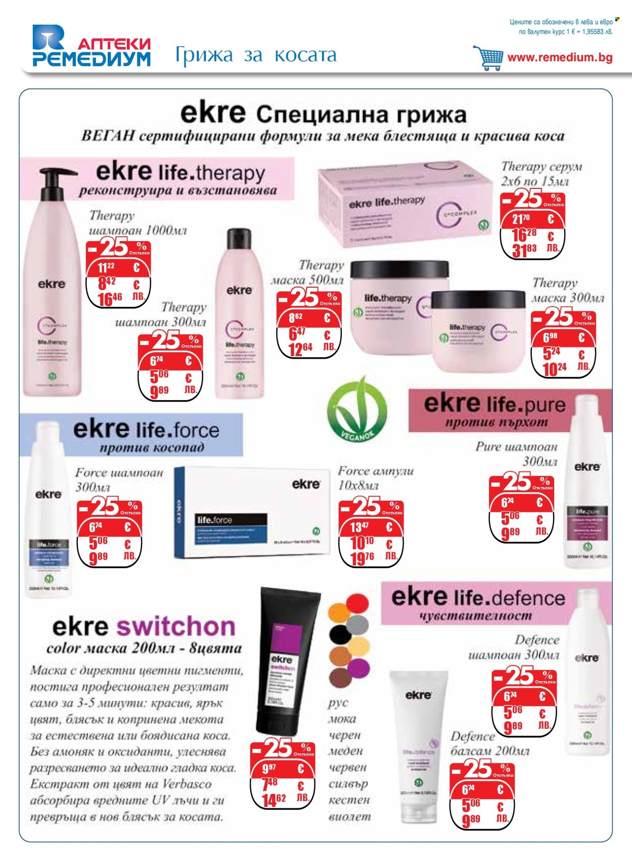 Брошура на Ремедиум - 01.06.2026 - 30.06.2026. Страница 62