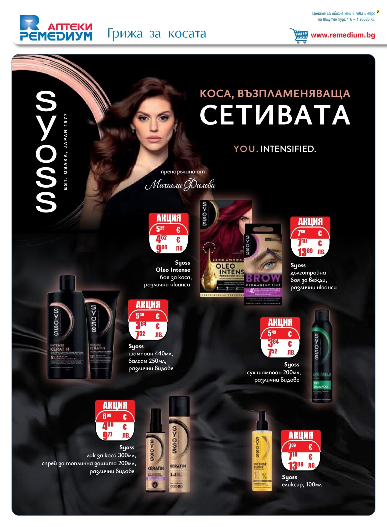 Брошура на Ремедиум - 01.06.2026 - 30.06.2026. Страница 64