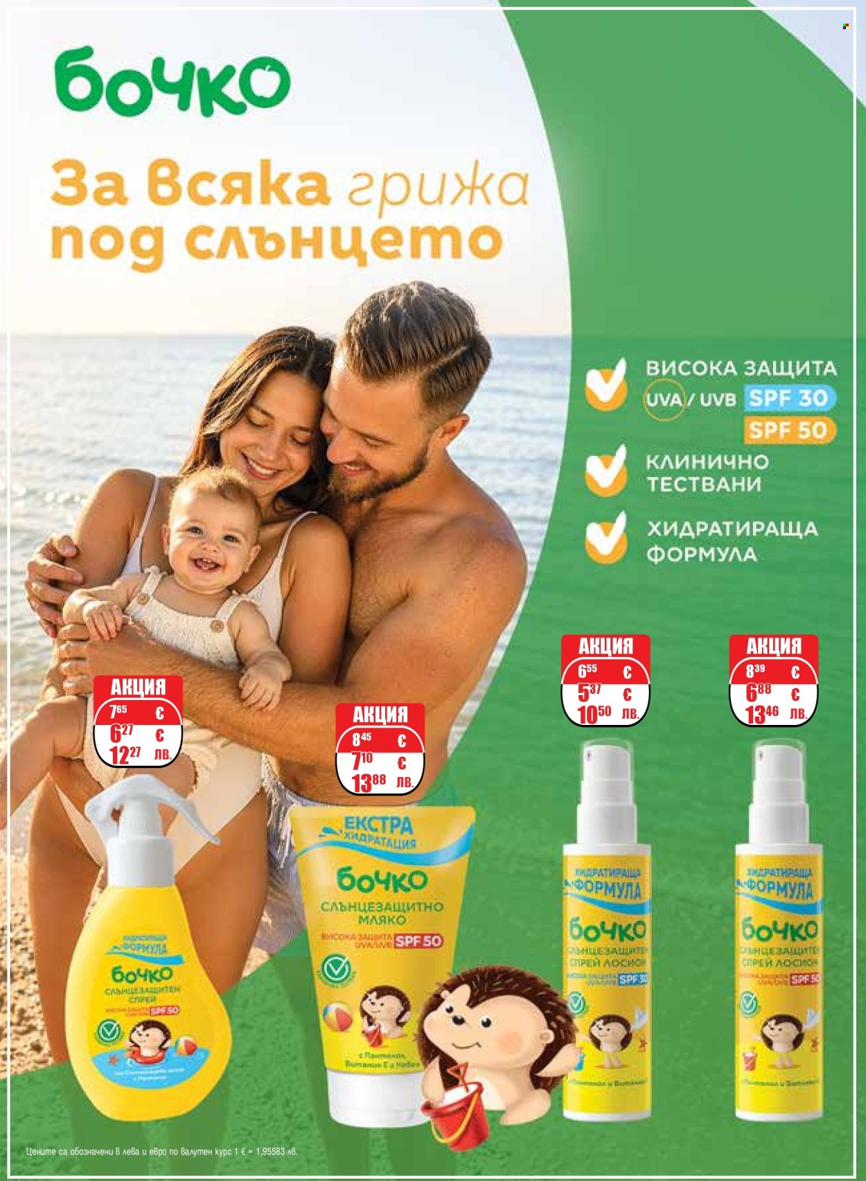 Брошура на Ремедиум - 01.06.2026 - 30.06.2026. Страница 72