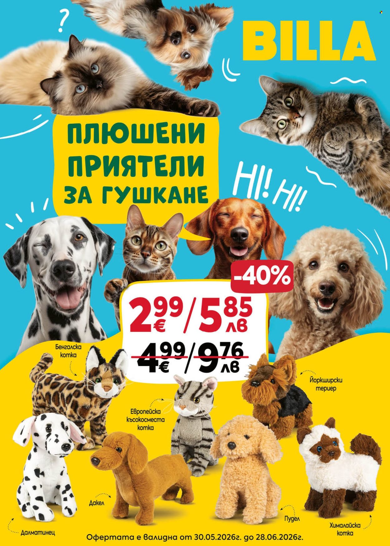 Брошура на BILLA - 04.06.2026 - 10.06.2026. Страница 21