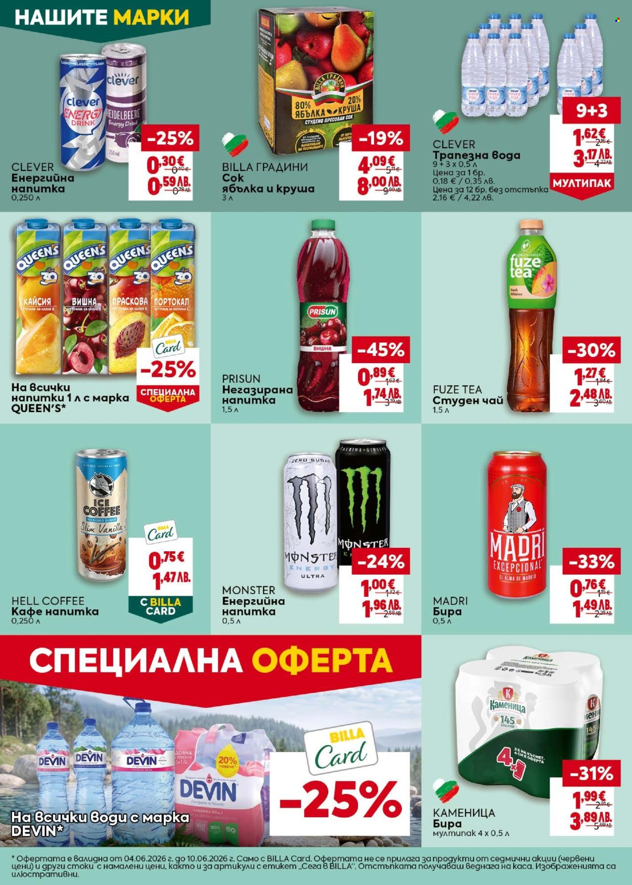 Брошура на BILLA - 04.06.2026 - 10.06.2026. Страница 26