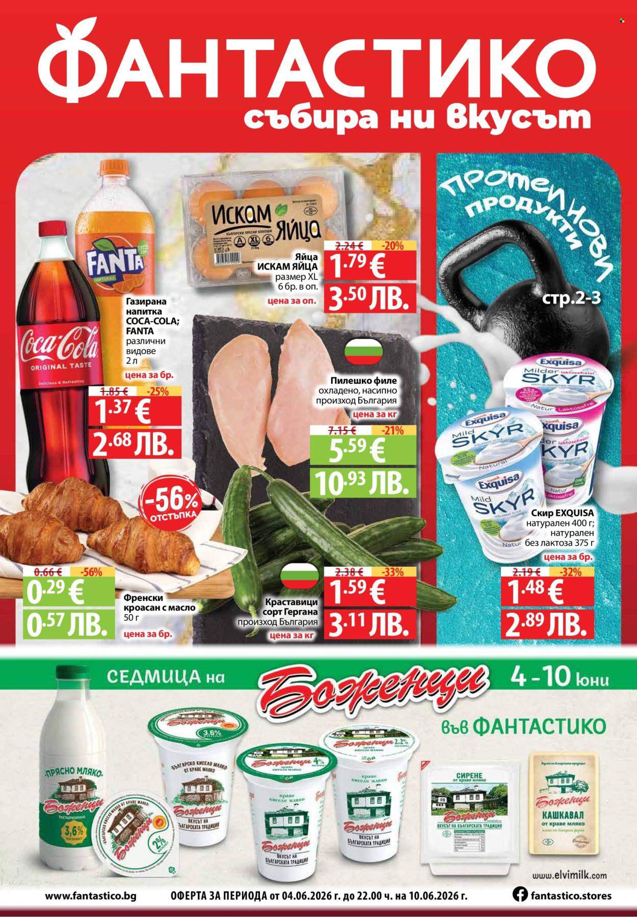 Брошура на Фантастико - 04.06.2026 - 10.06.2026. Страница 1