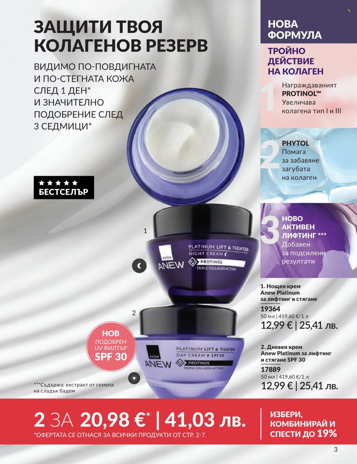 Брошура на Avon - 01.06.2026 - 30.06.2026. Страница 3
