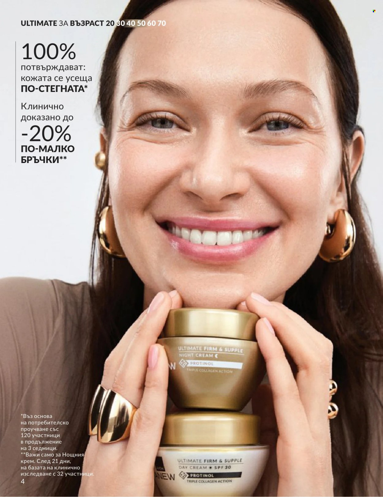 Брошура на Avon - 01.06.2026 - 30.06.2026. Страница 4