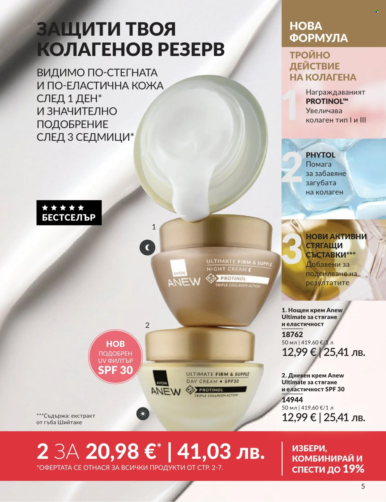 Брошура на Avon - 01.06.2026 - 30.06.2026. Страница 5