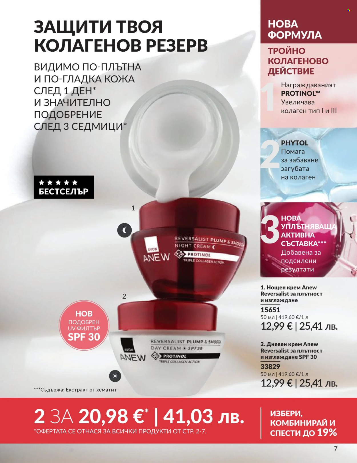 Брошура на Avon - 01.06.2026 - 30.06.2026. Страница 7