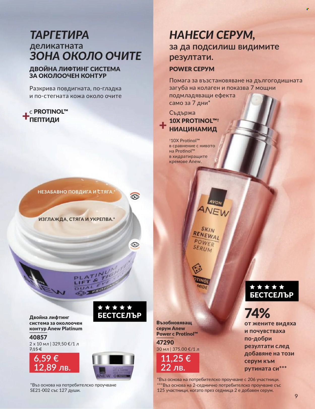 Брошура на Avon - 01.06.2026 - 30.06.2026. Страница 9
