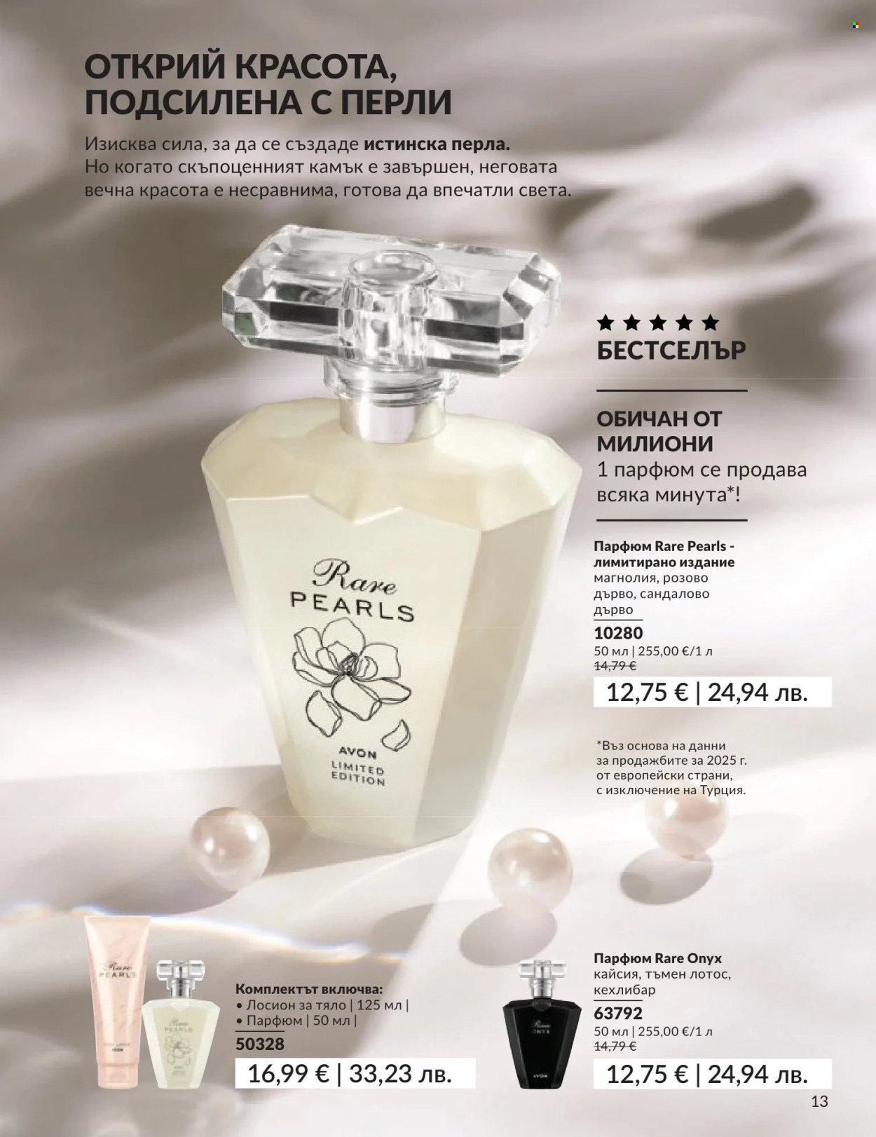 Брошура на Avon - 01.06.2026 - 30.06.2026. Страница 13