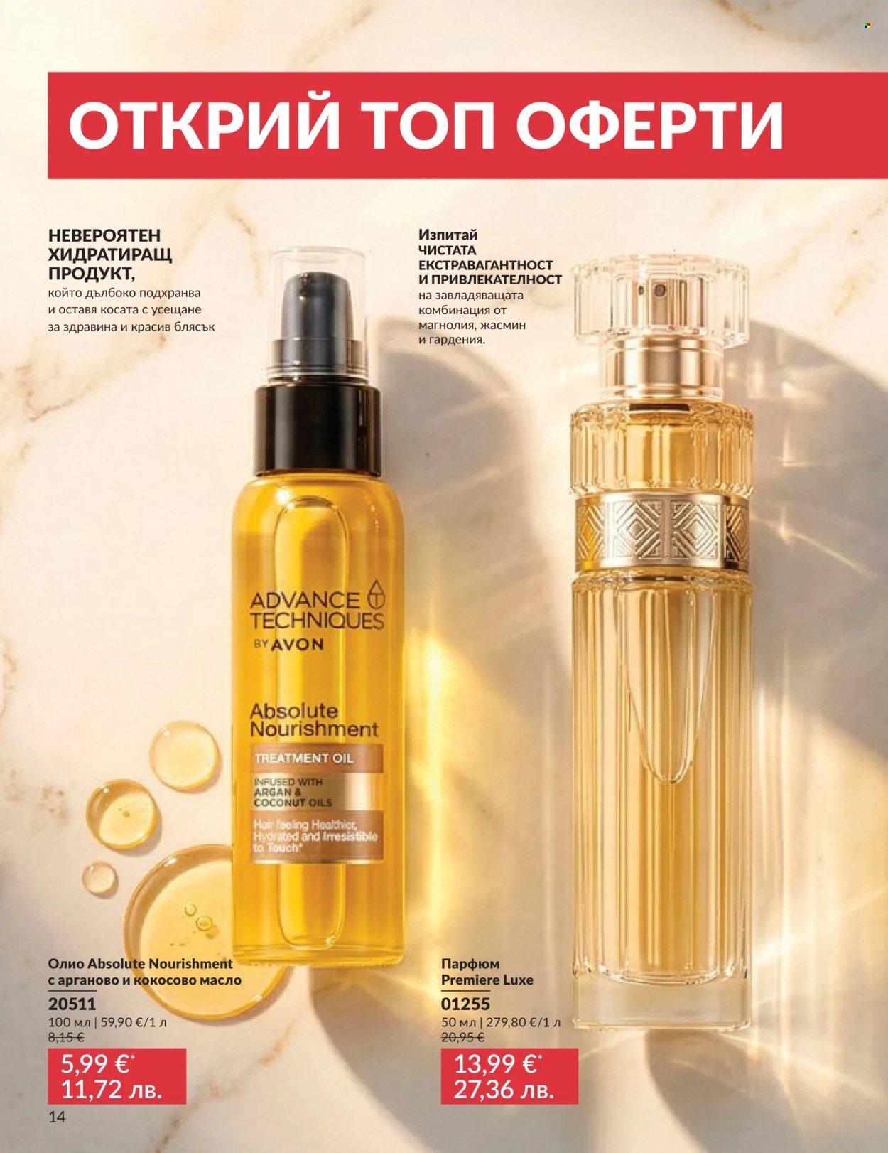 Брошура на Avon - 01.06.2026 - 30.06.2026. Страница 14