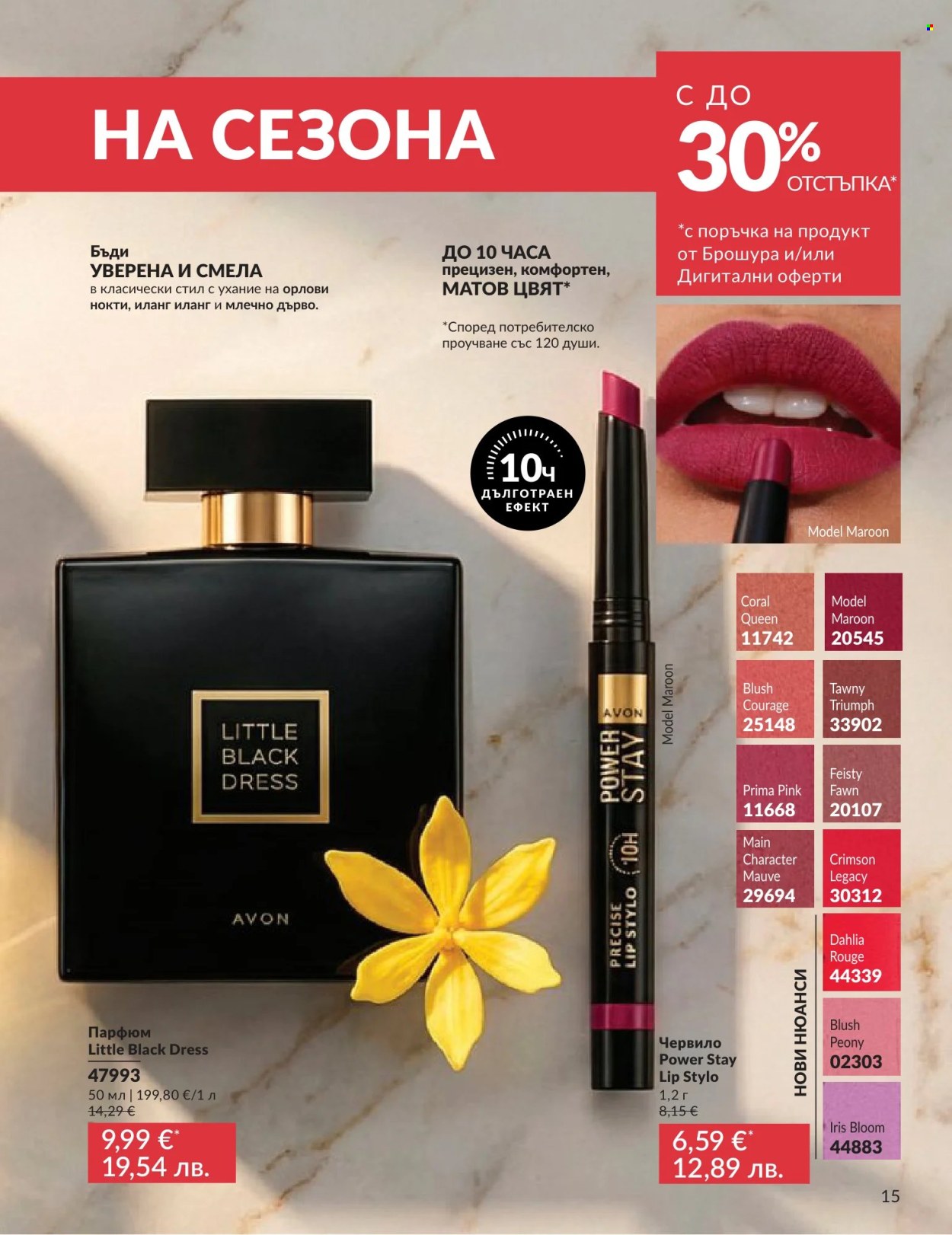 Брошура на Avon - 01.06.2026 - 30.06.2026. Страница 15