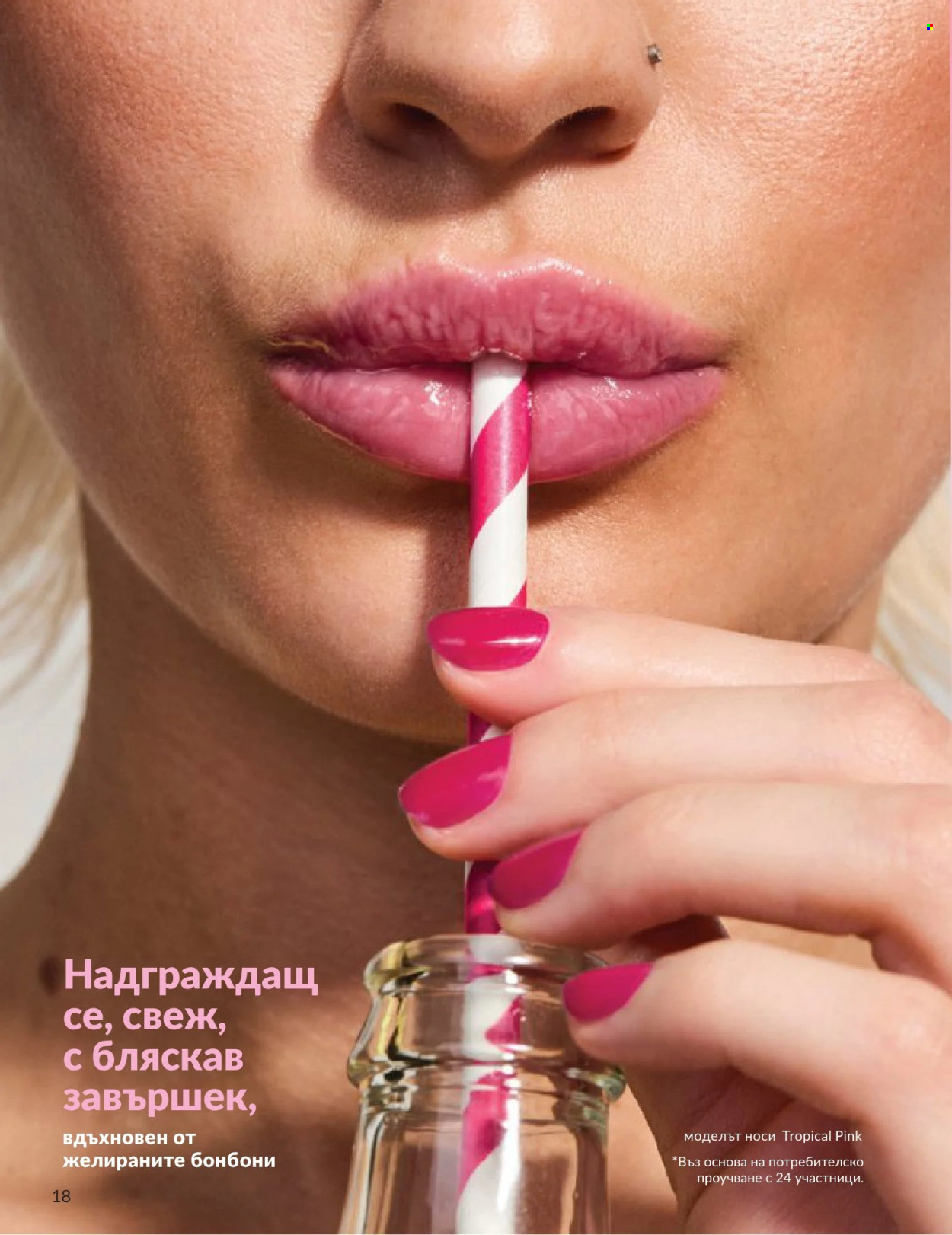 Брошура на Avon - 01.06.2026 - 30.06.2026. Страница 18