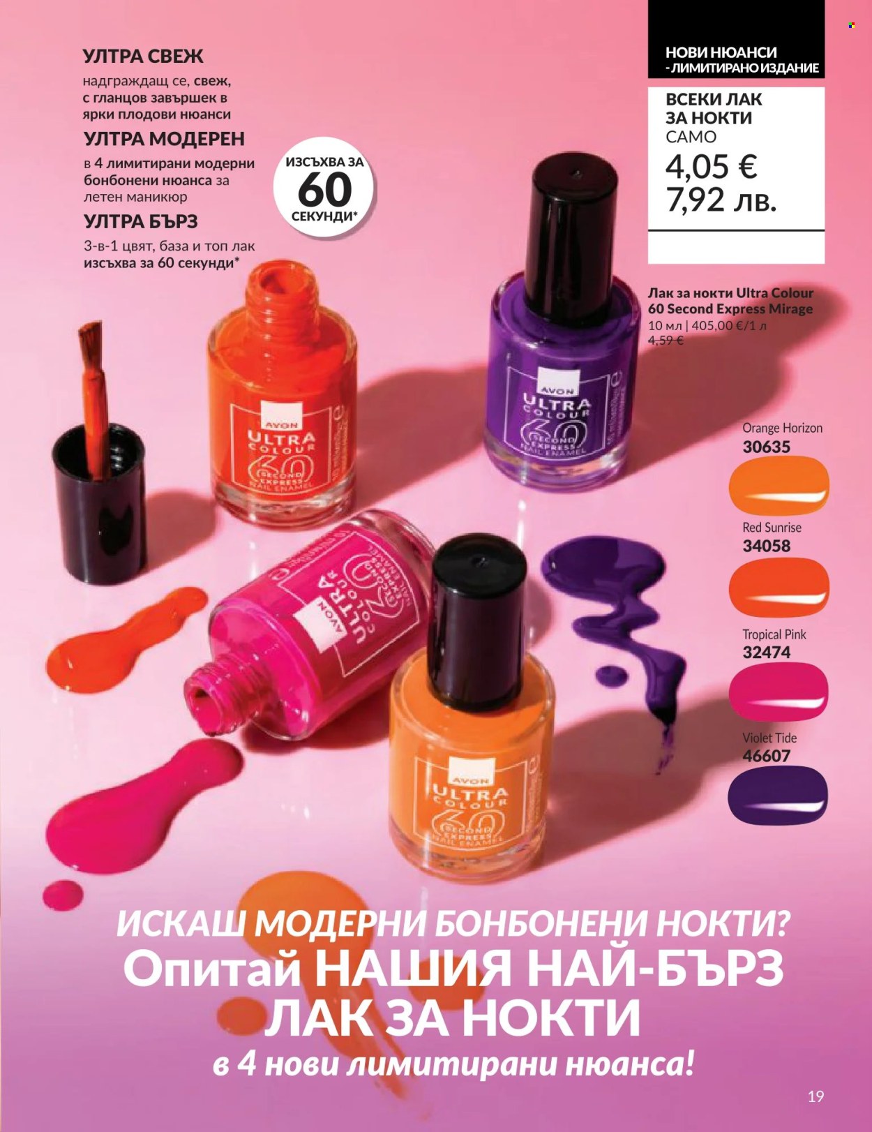 Брошура на Avon - 01.06.2026 - 30.06.2026. Страница 19