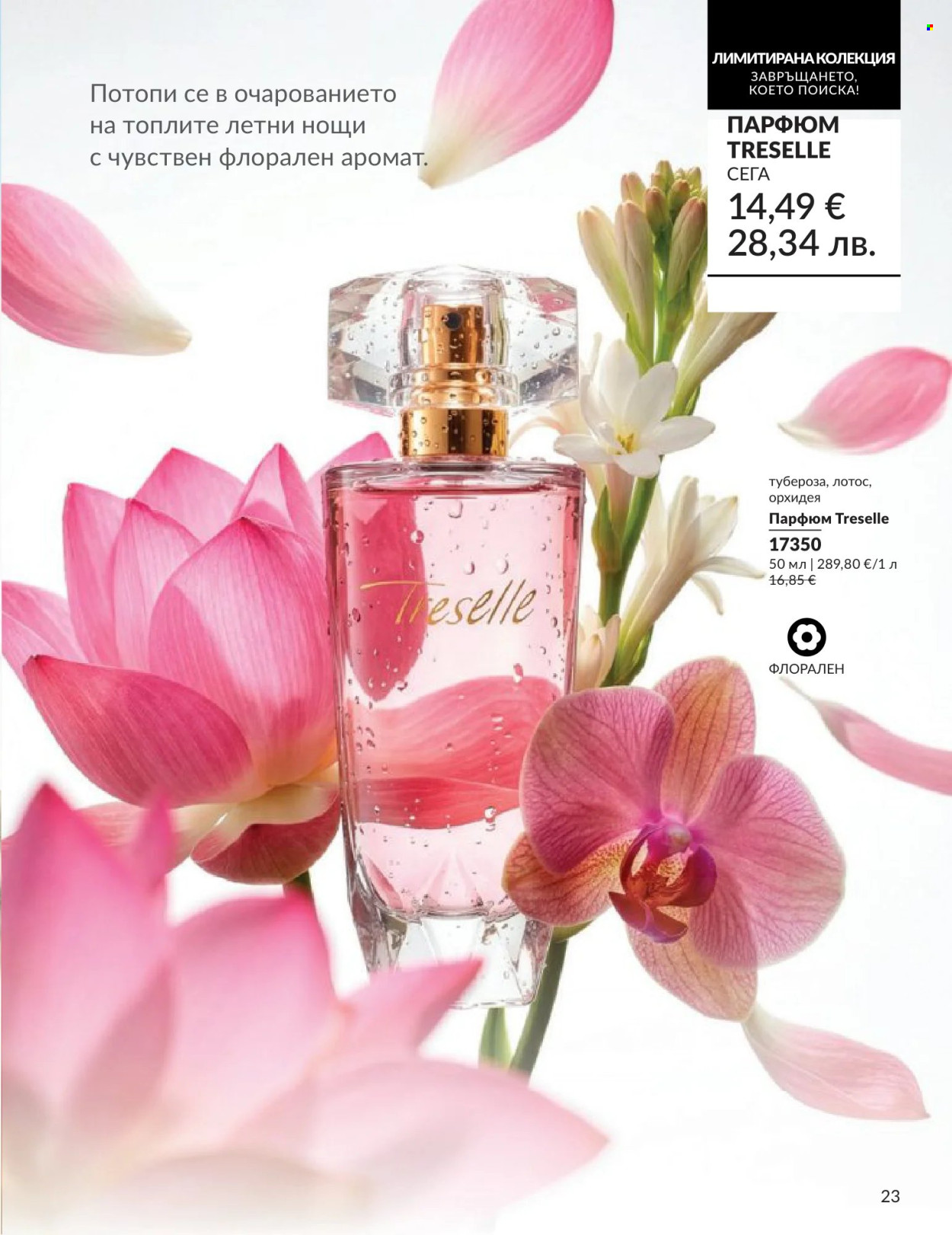 Брошура на Avon - 01.06.2026 - 30.06.2026. Страница 23