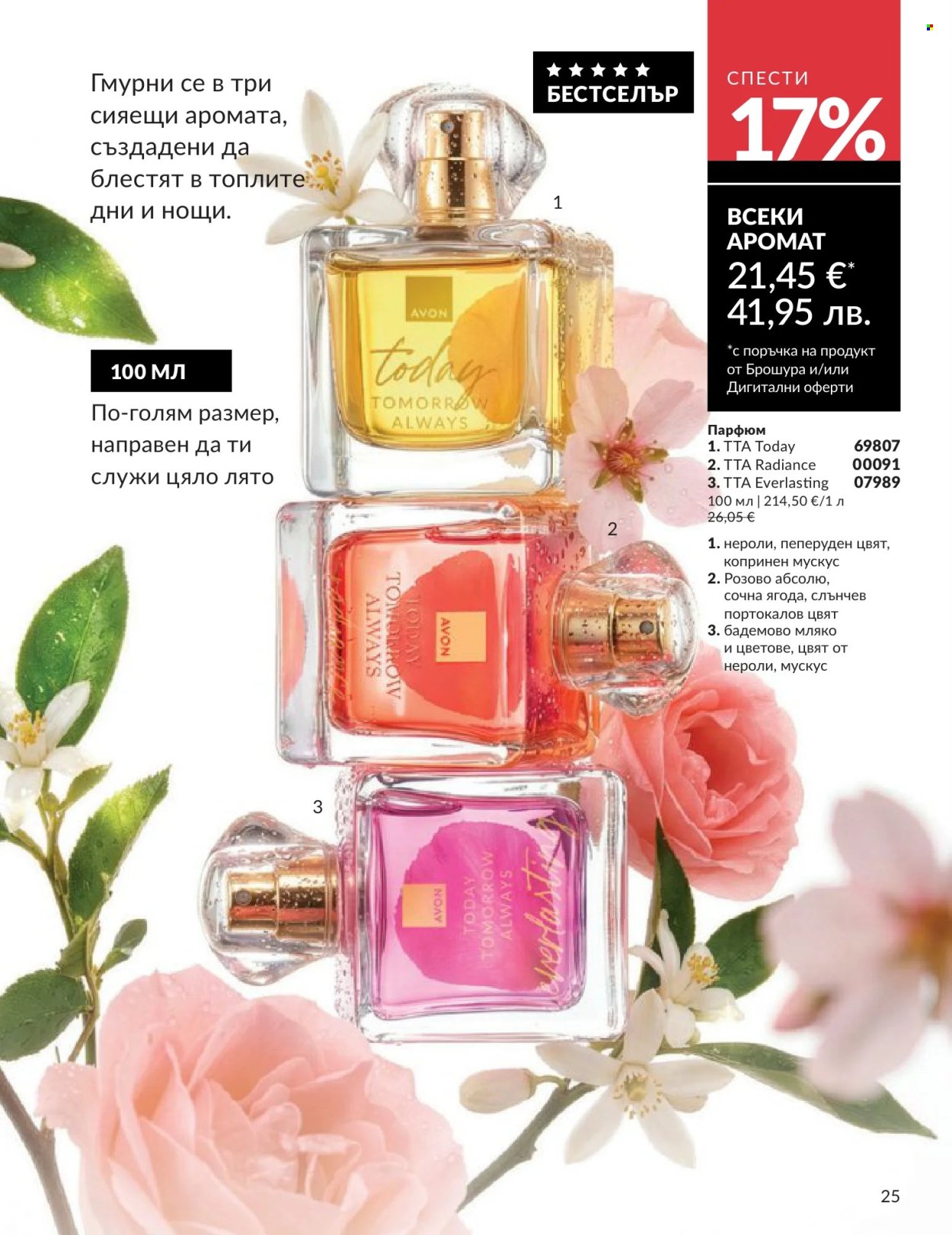 Брошура на Avon - 01.06.2026 - 30.06.2026. Страница 25