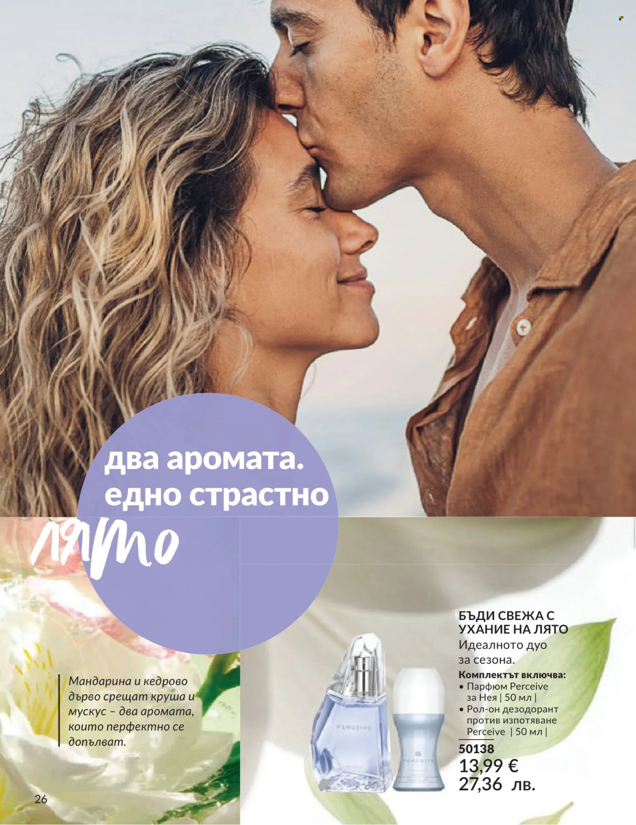 Брошура на Avon - 01.06.2026 - 30.06.2026. Страница 26